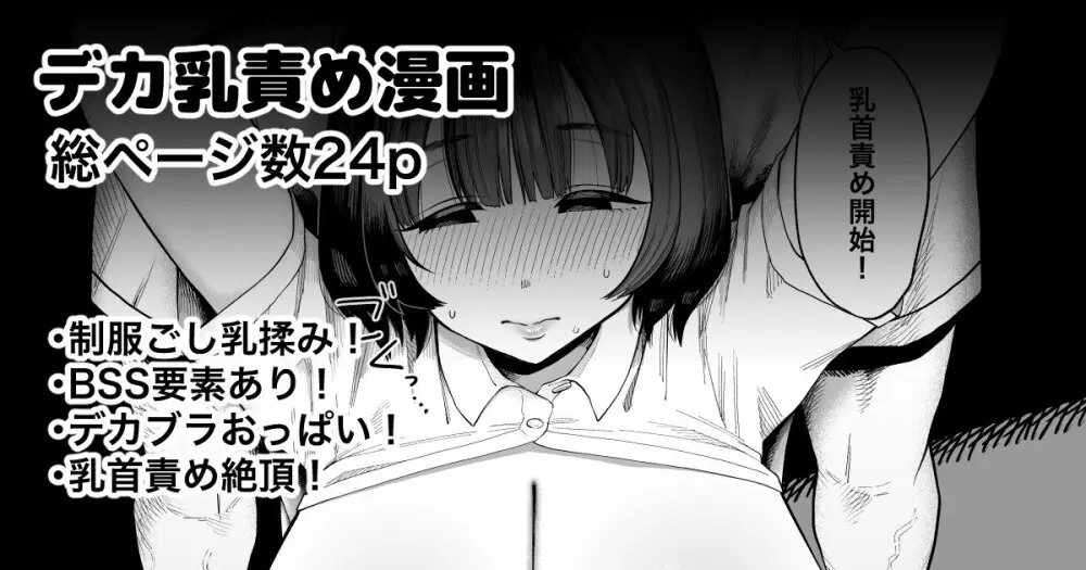 好きな女子がデカ乳をじっくり責められてるのを見る話