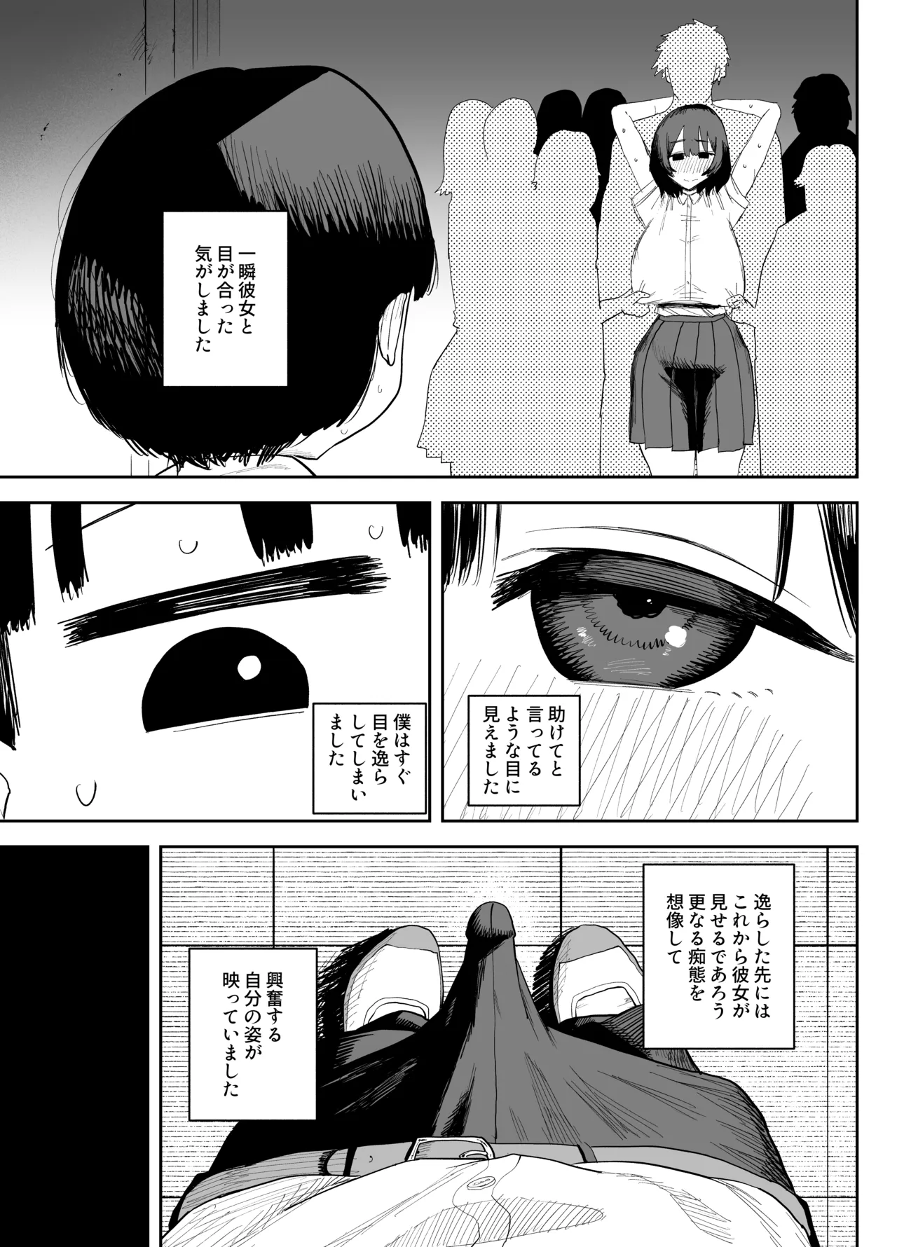 好きな女子がデカ乳をじっくり責められてるのを見る話 - page12