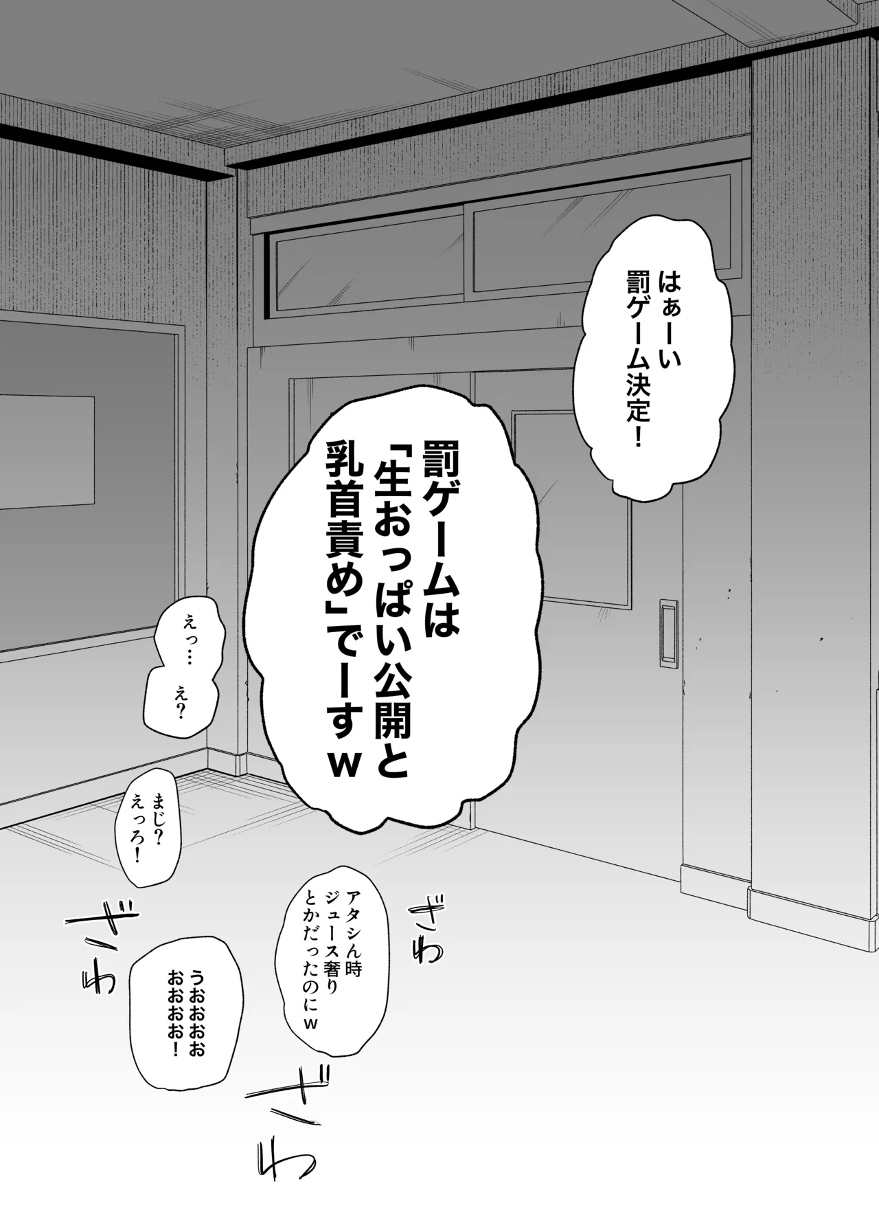 好きな女子がデカ乳をじっくり責められてるのを見る話 - page14