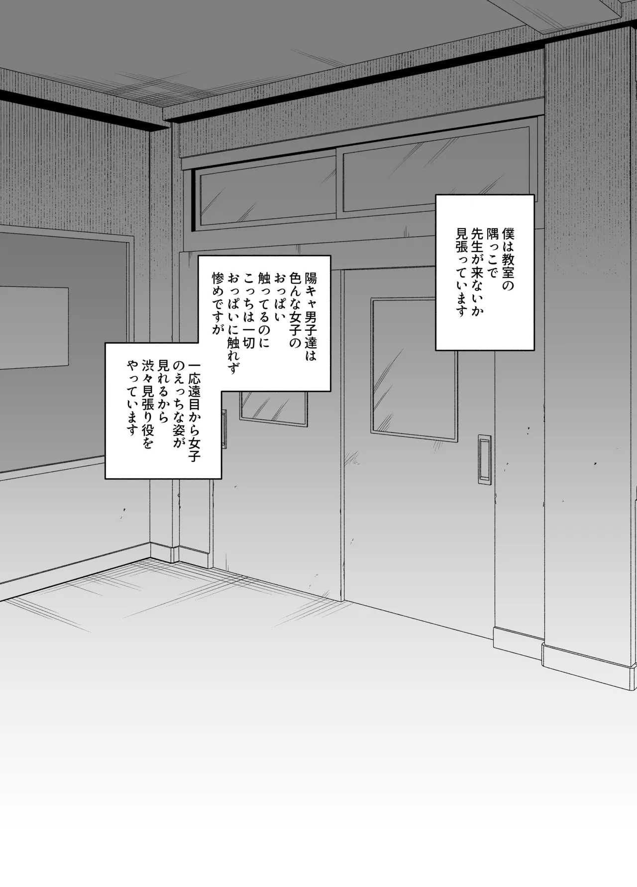 好きな女子がデカ乳をじっくり責められてるのを見る話 - page3