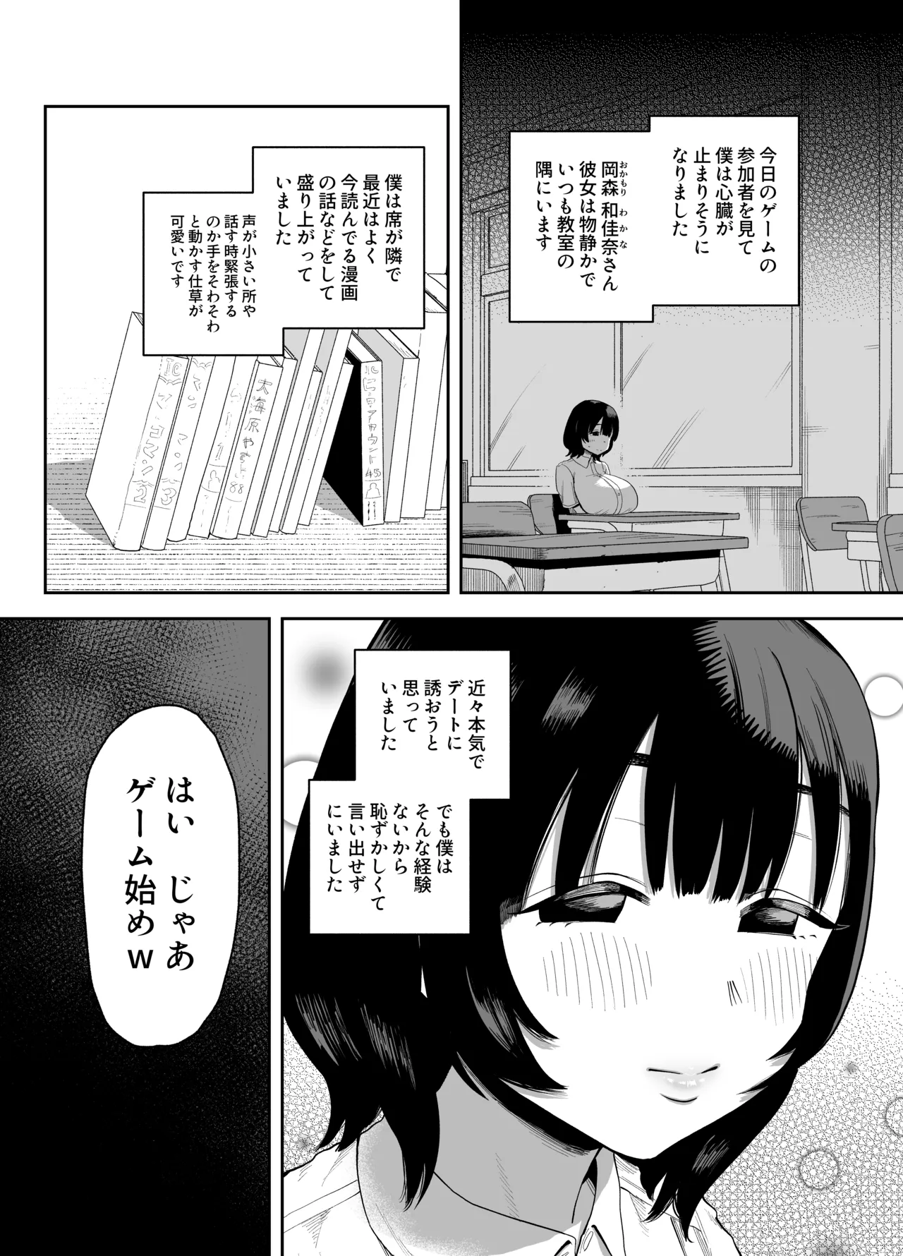 好きな女子がデカ乳をじっくり責められてるのを見る話 - page5