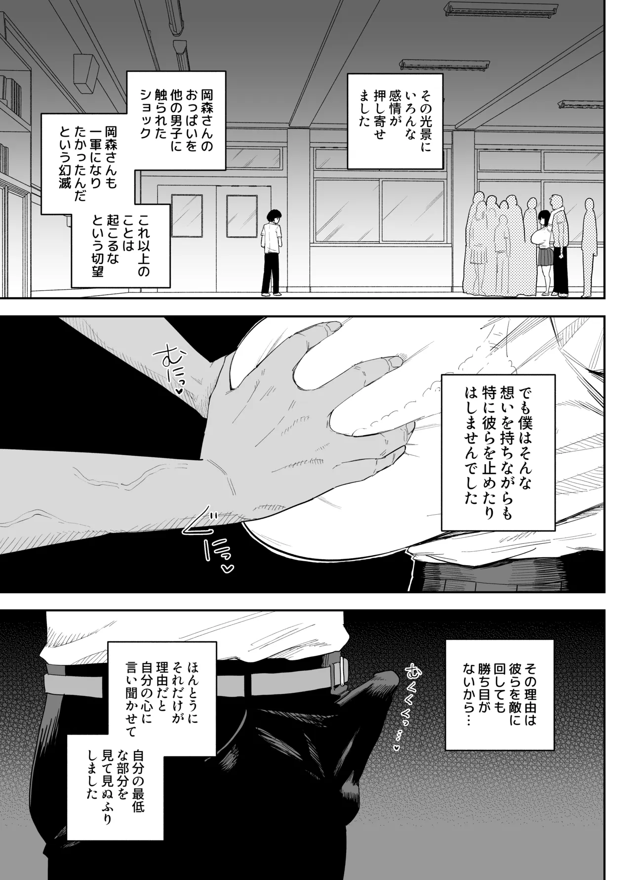 好きな女子がデカ乳をじっくり責められてるのを見る話 - page8