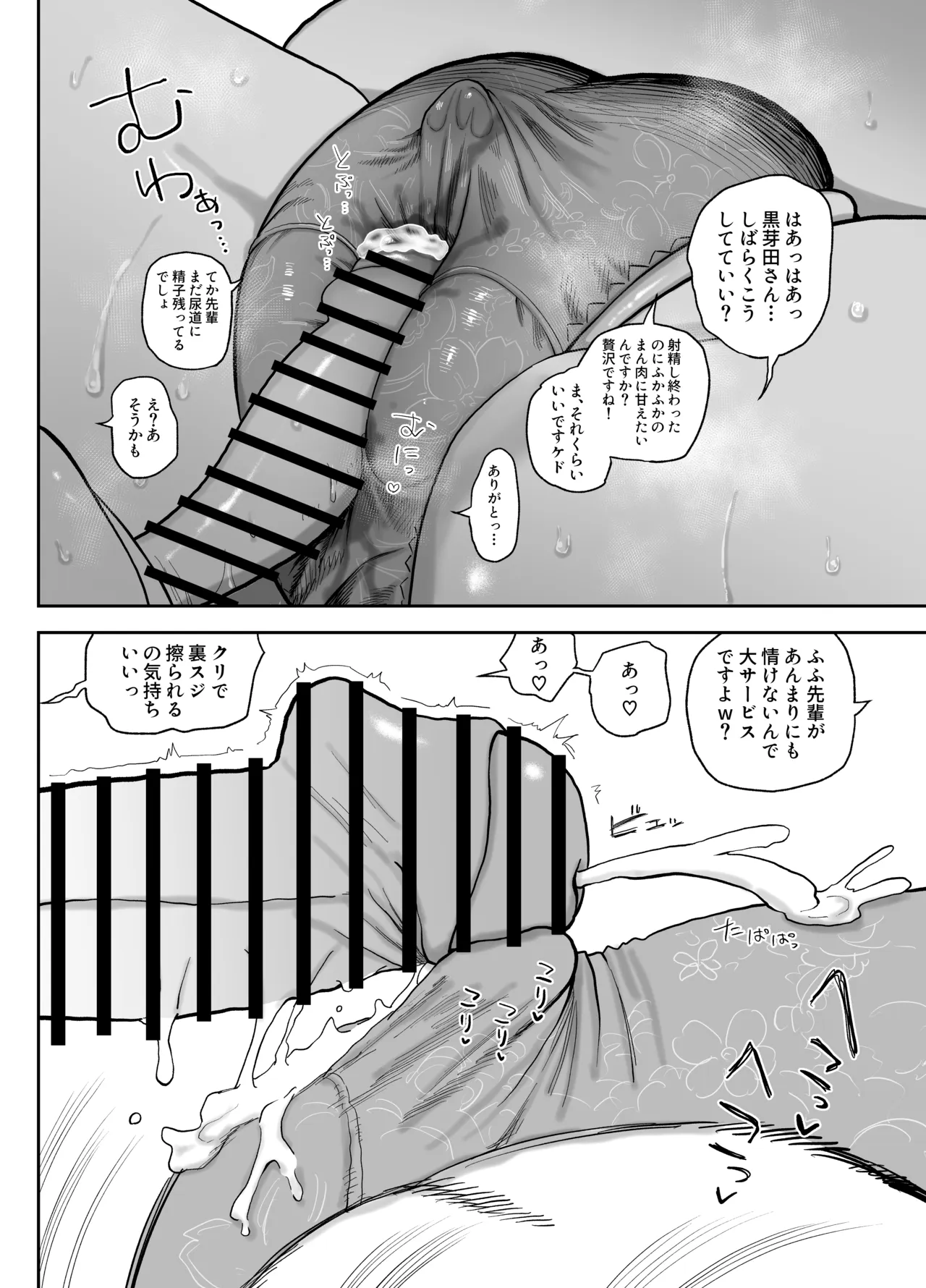 新春布越しマンズリ - page15