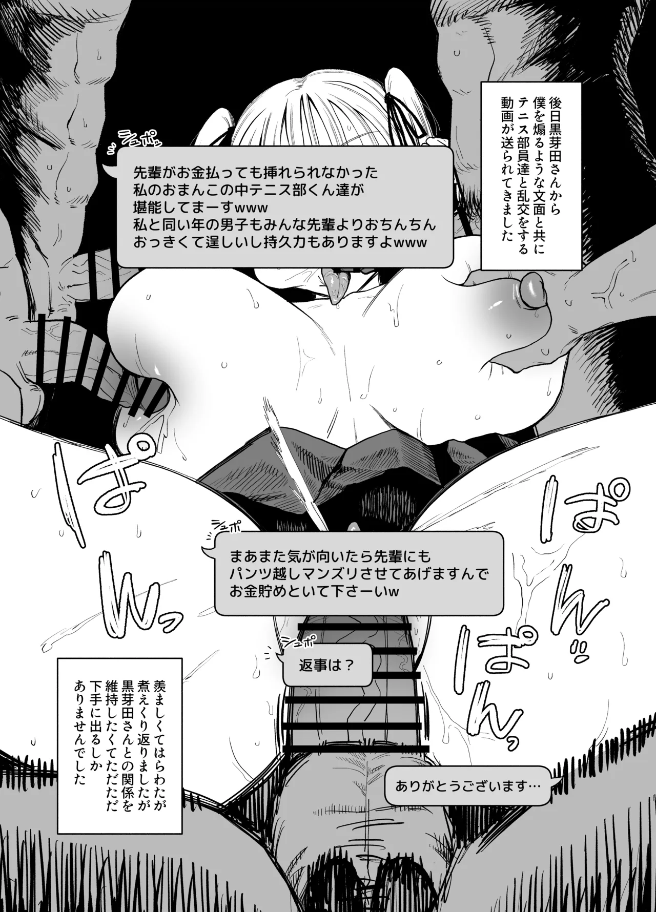 新春布越しマンズリ - page16