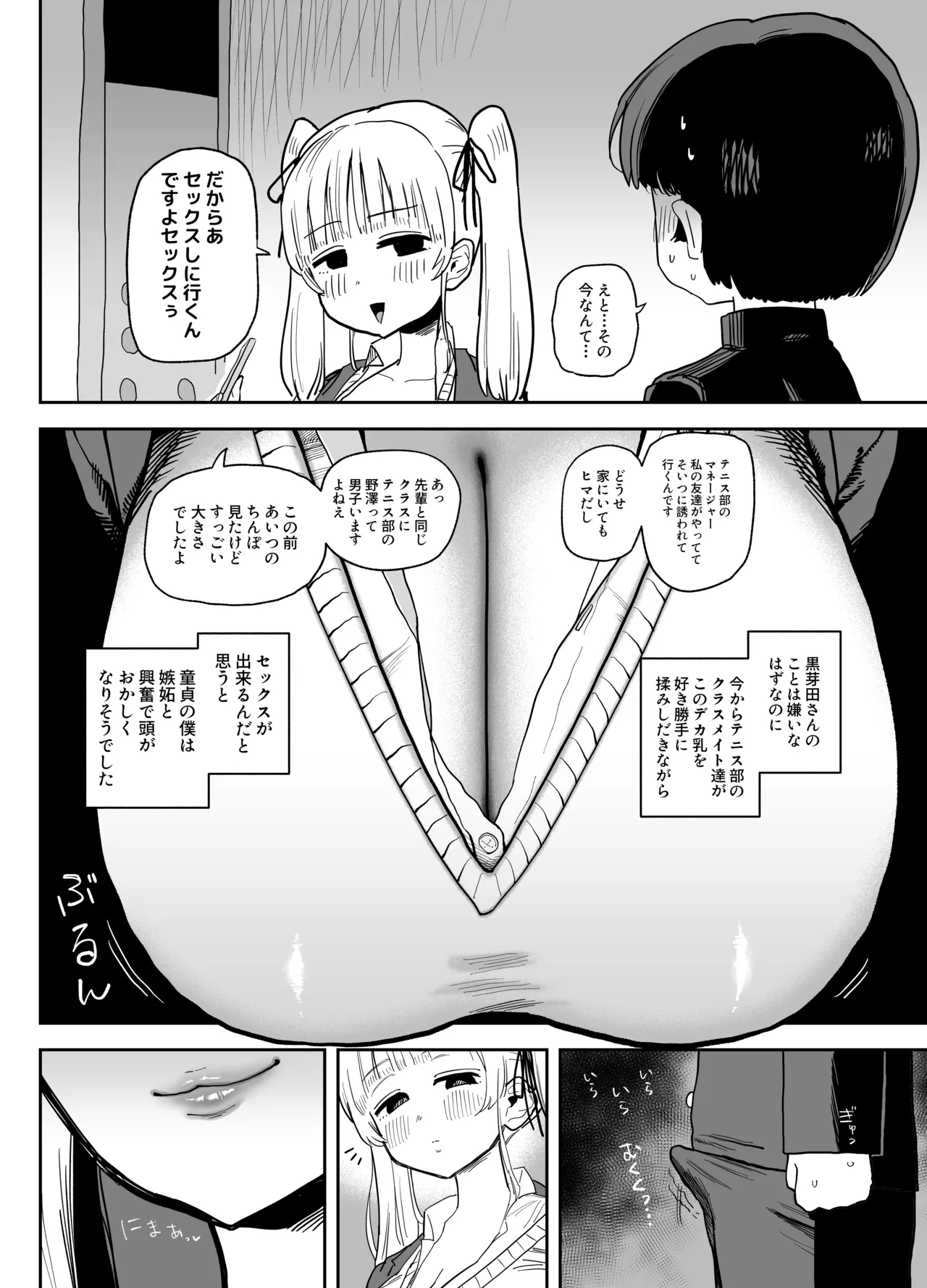 新春布越しマンズリ - page5