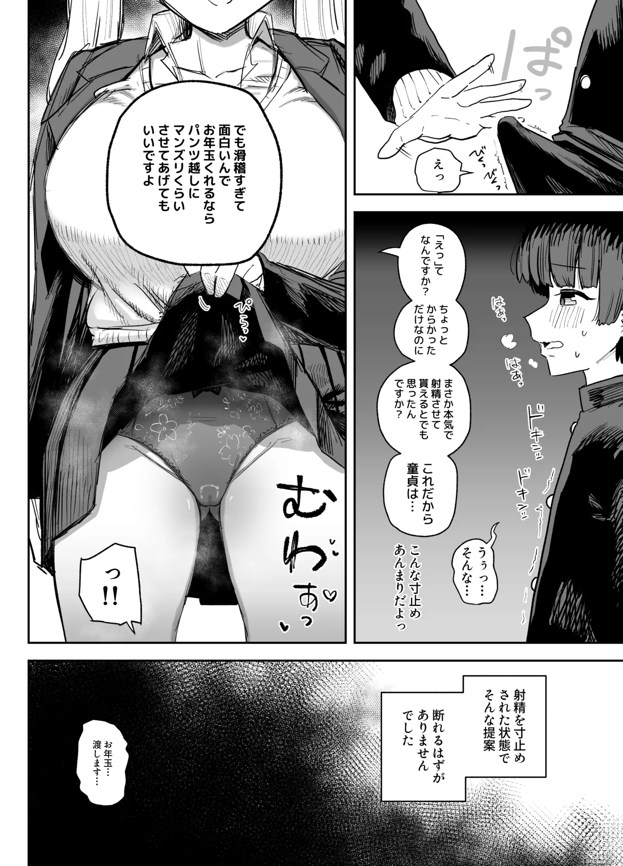 新春布越しマンズリ - page9