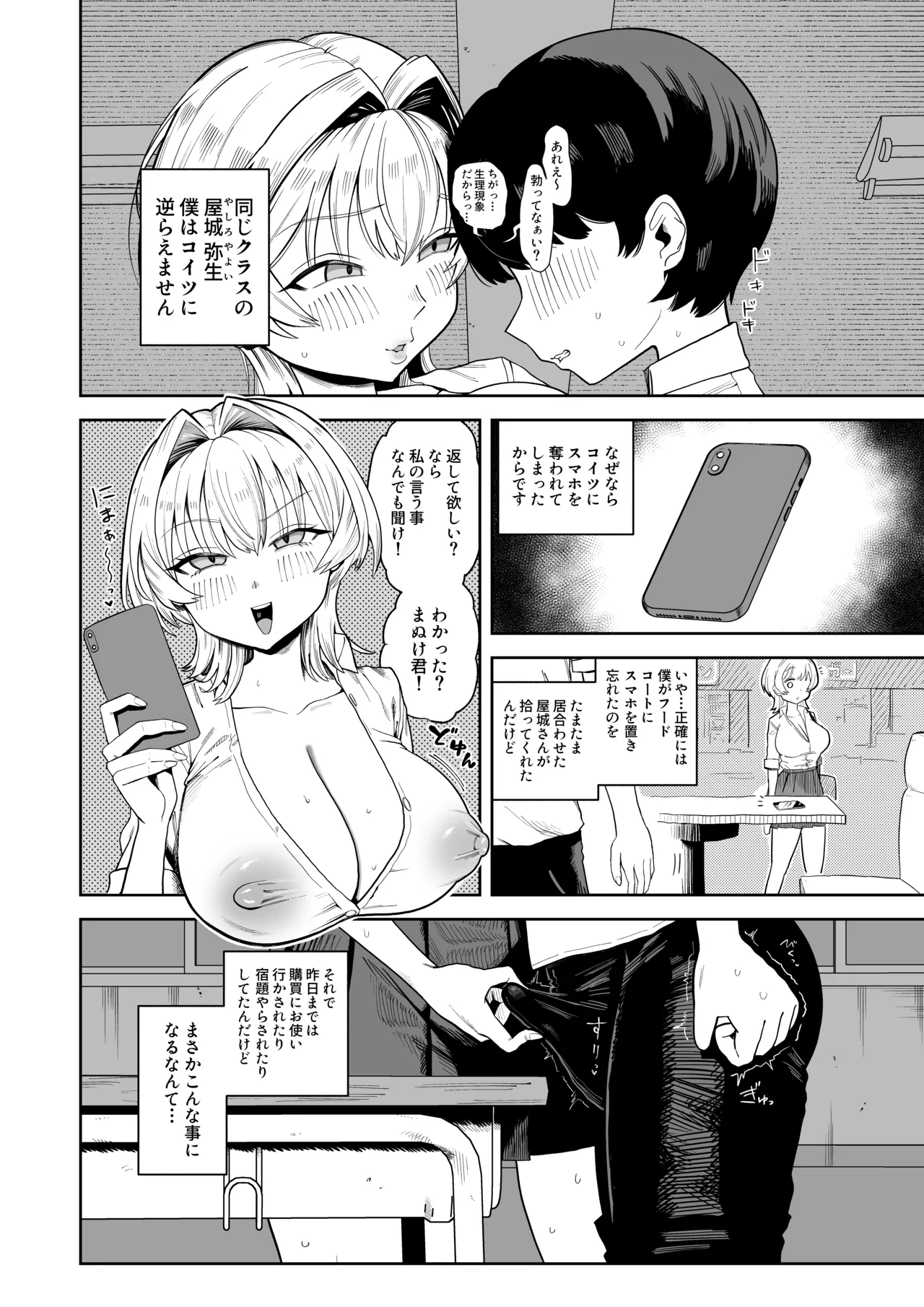 言葉責め手コキで好きな女子の下着にぶっかけちゃう話 - page3