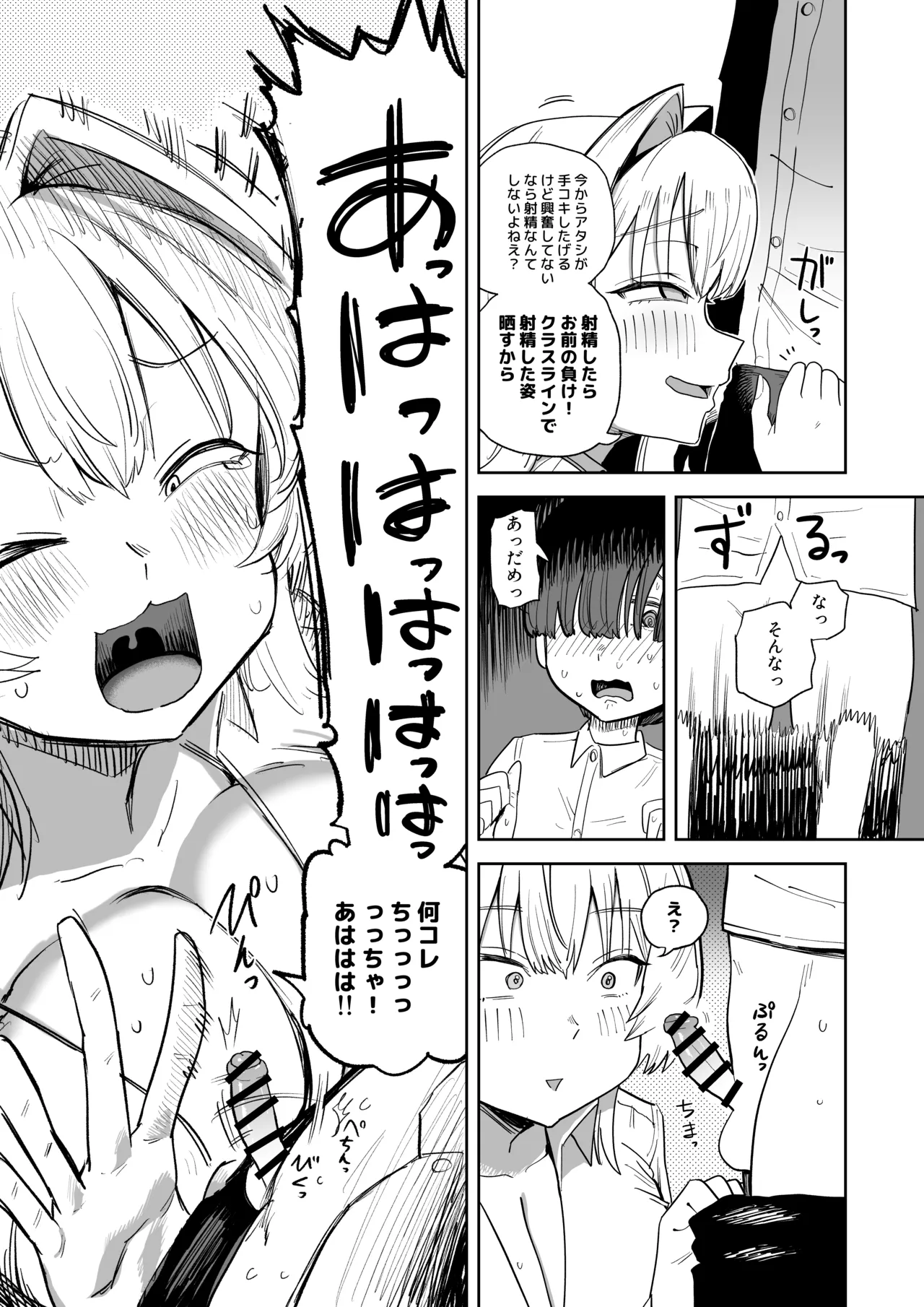 言葉責め手コキで好きな女子の下着にぶっかけちゃう話 - page6
