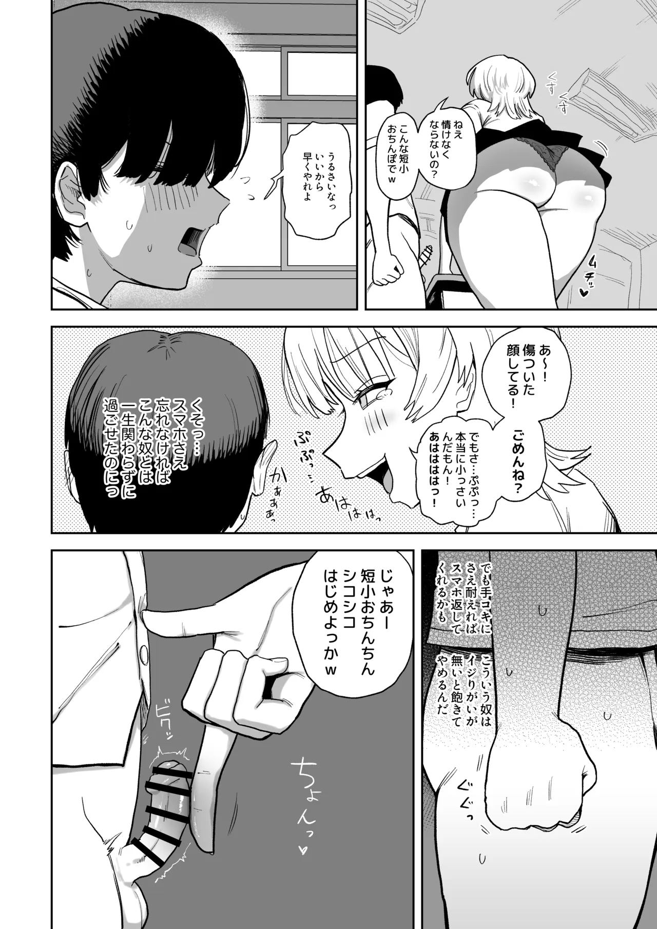 言葉責め手コキで好きな女子の下着にぶっかけちゃう話 - page7
