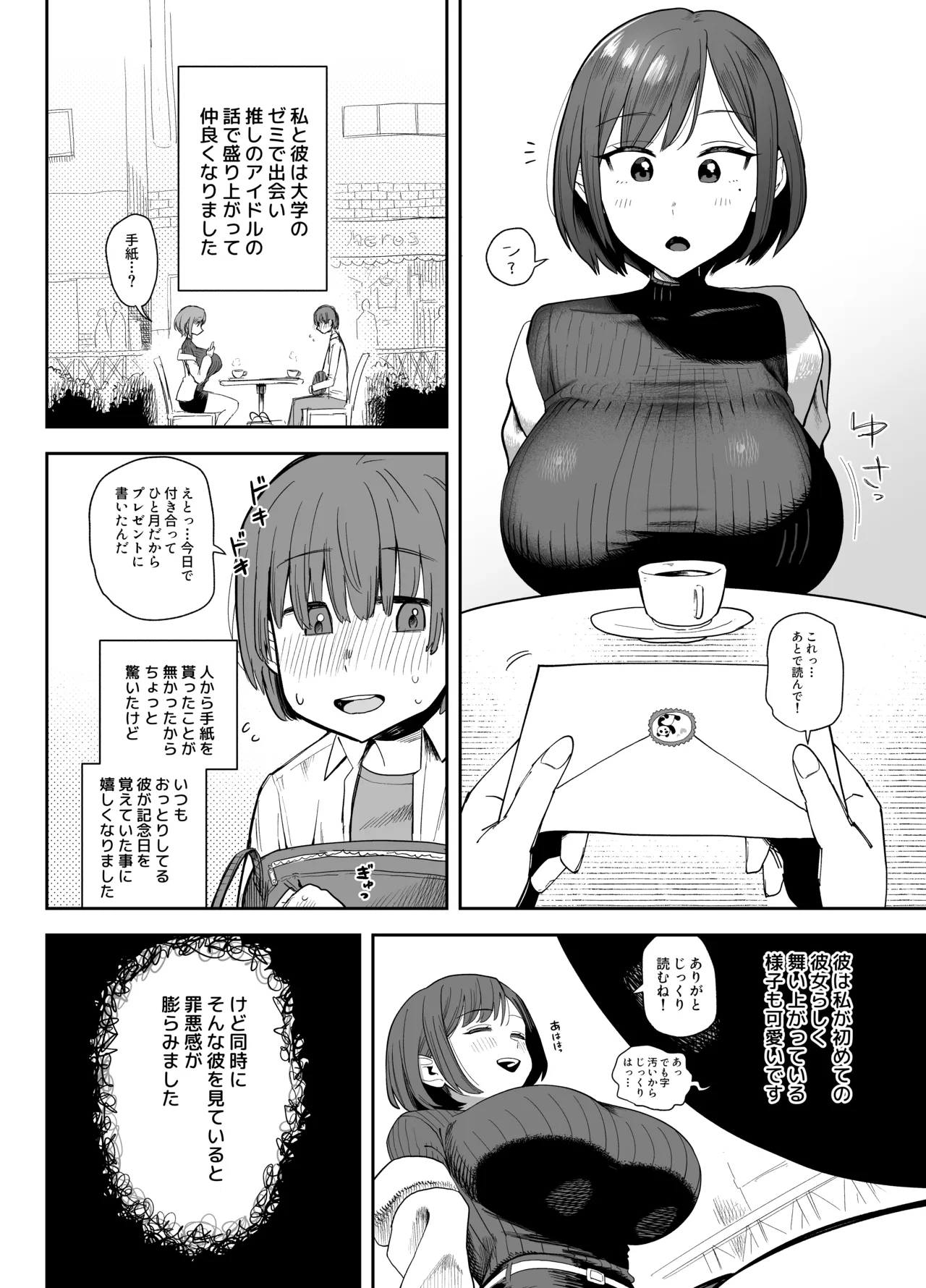 パパ活相手に身体が完堕ちしちゃった話 - page2