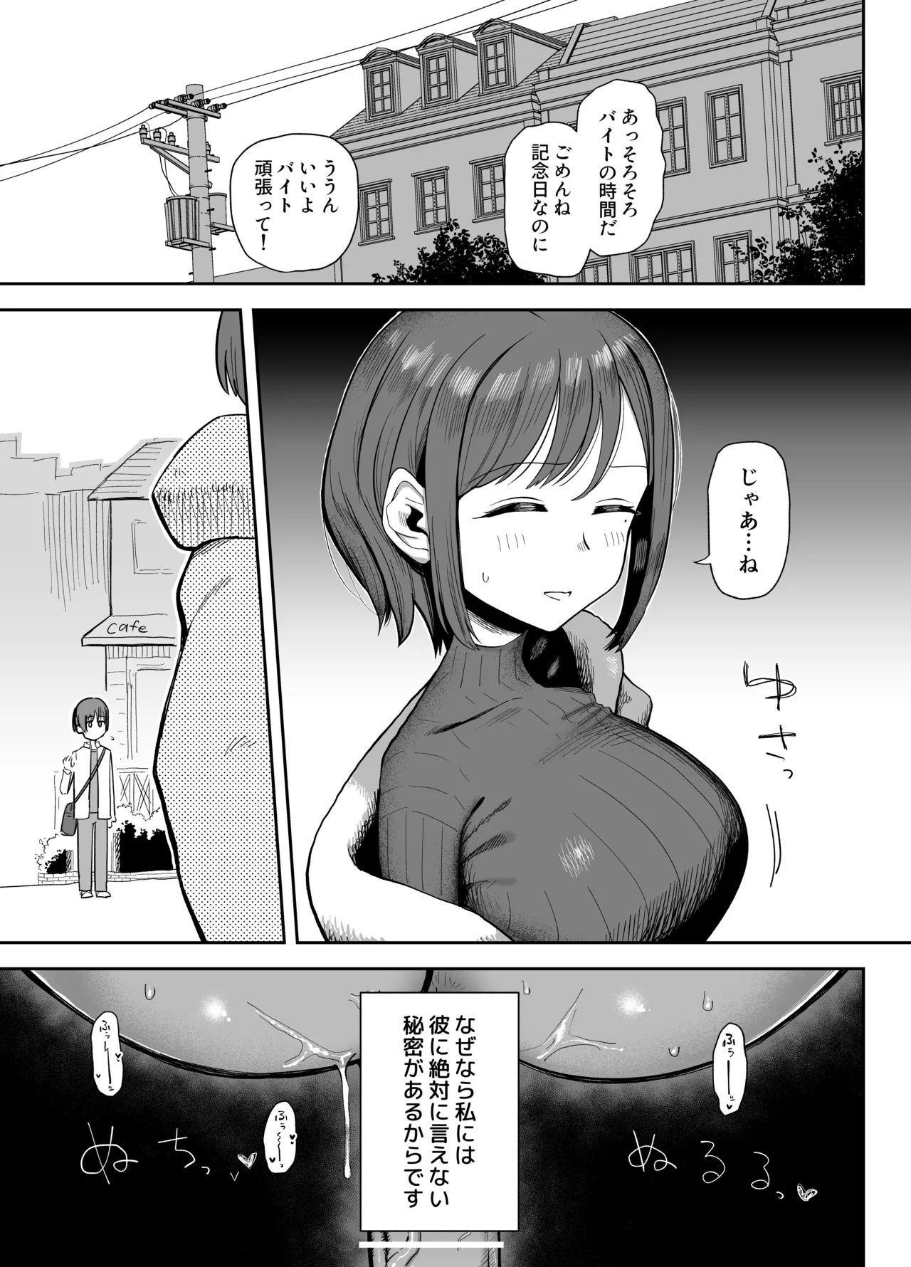 パパ活相手に身体が完堕ちしちゃった話 - page3