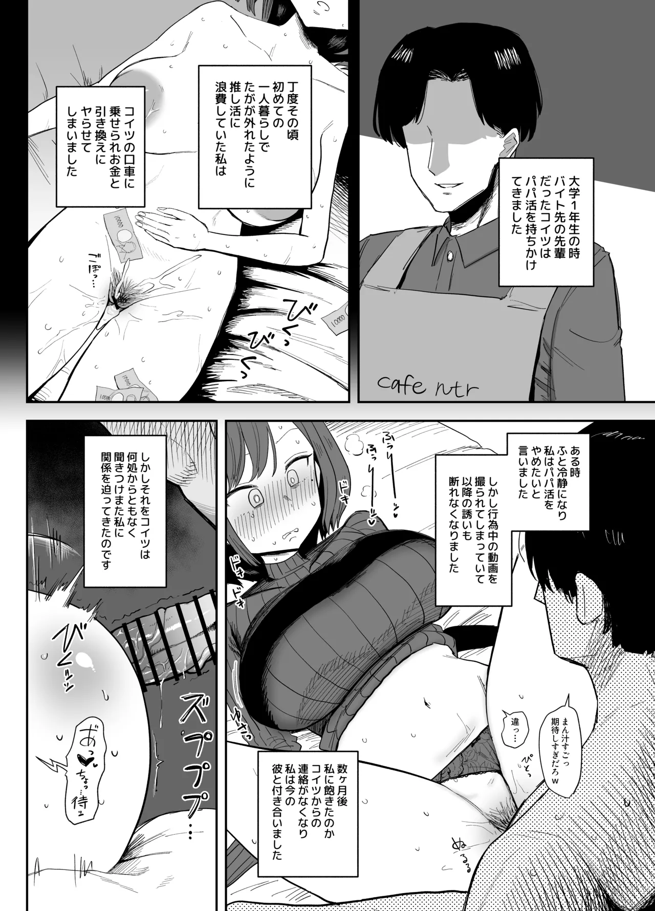 パパ活相手に身体が完堕ちしちゃった話 - page5