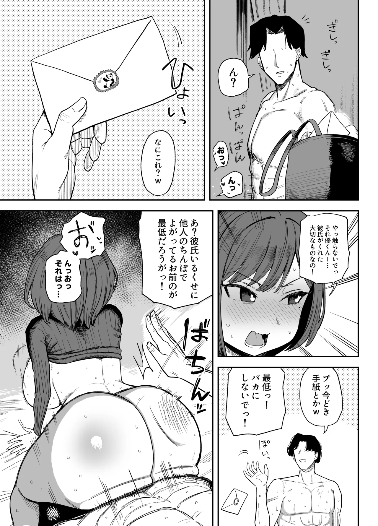パパ活相手に身体が完堕ちしちゃった話 - page8