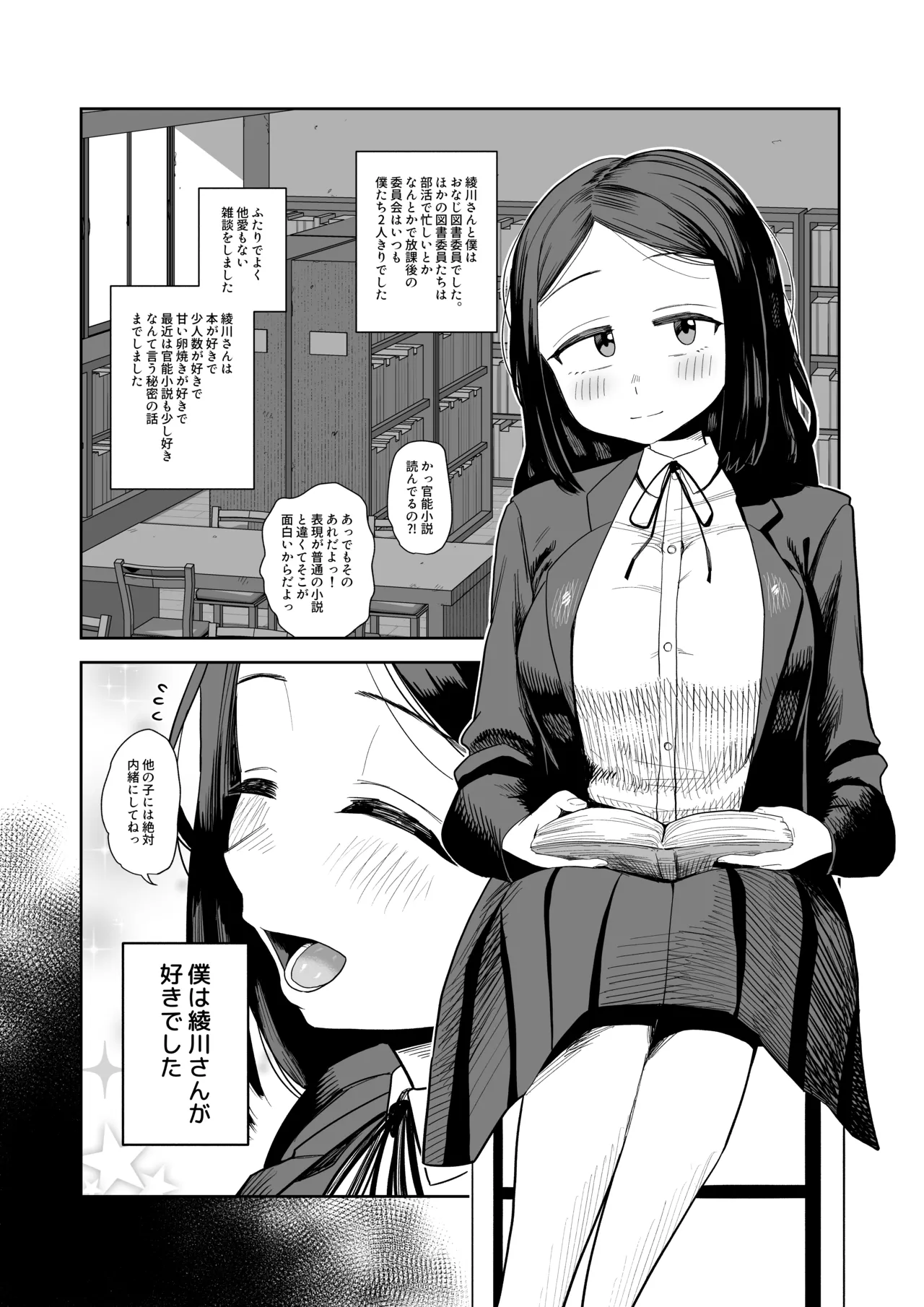 好きだった女子が目の前で強いオスにイかされてる姿を見て敗北射精 - page3