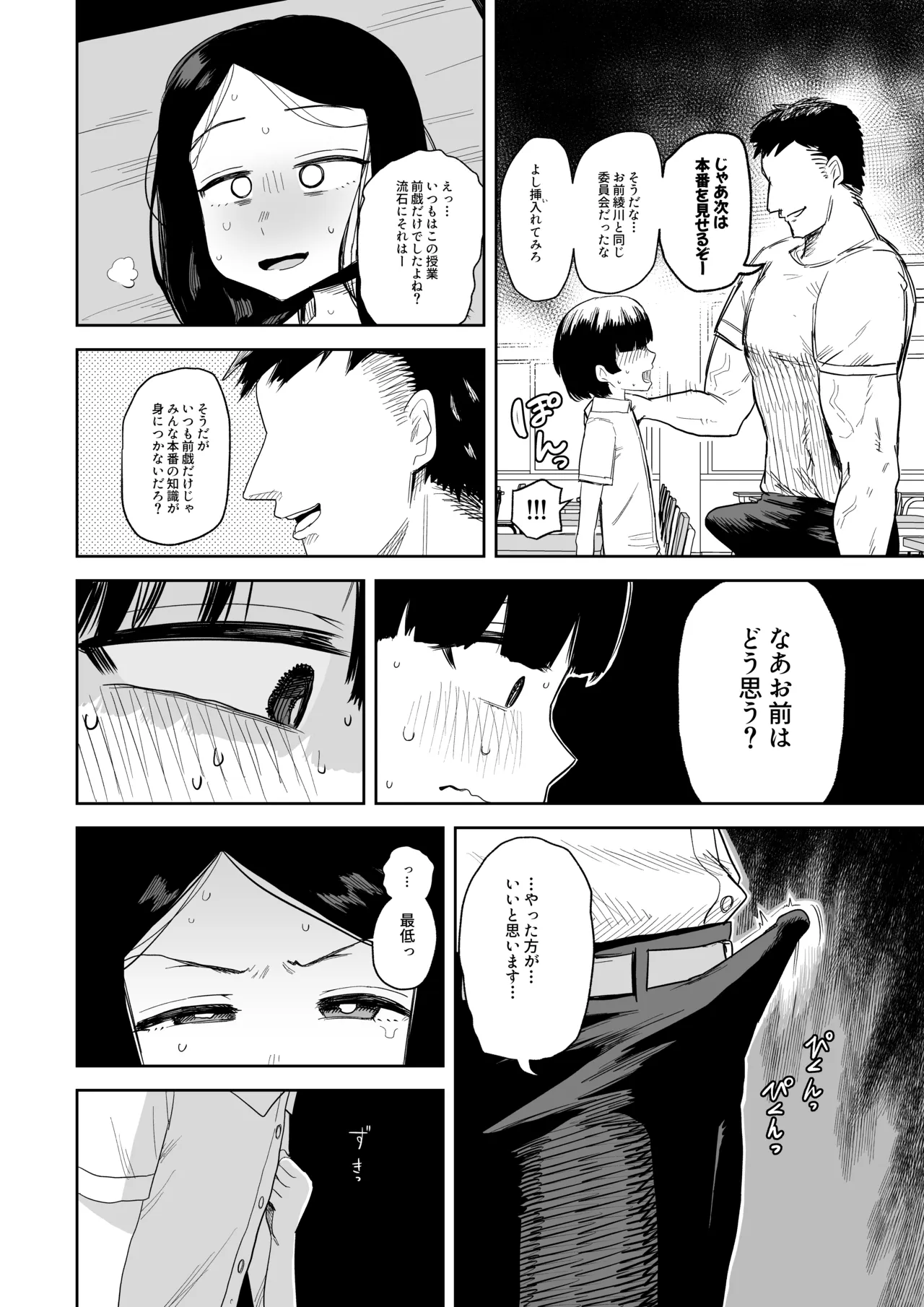 好きだった女子が目の前で強いオスにイかされてる姿を見て敗北射精 - page5