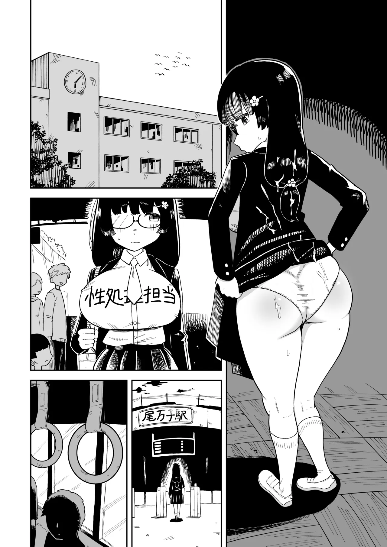 性◯理担当者に選ばれちゃった女子 - page10