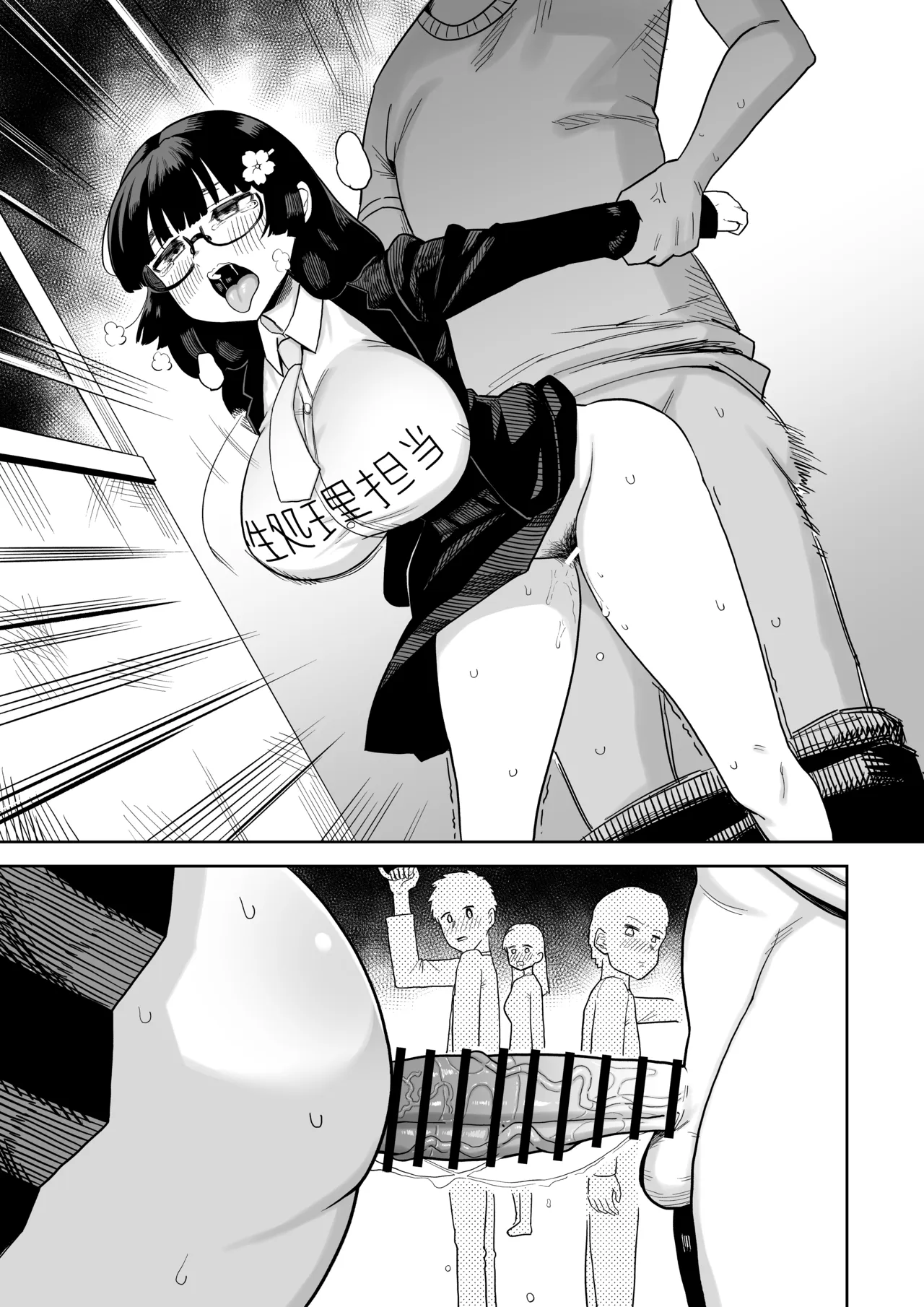 性◯理担当者に選ばれちゃった女子 - page13