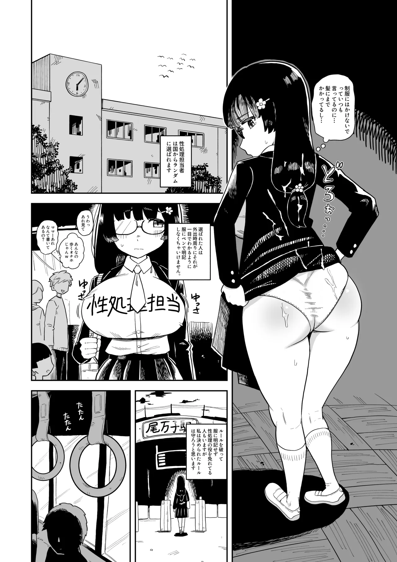 性◯理担当者に選ばれちゃった女子 - page3