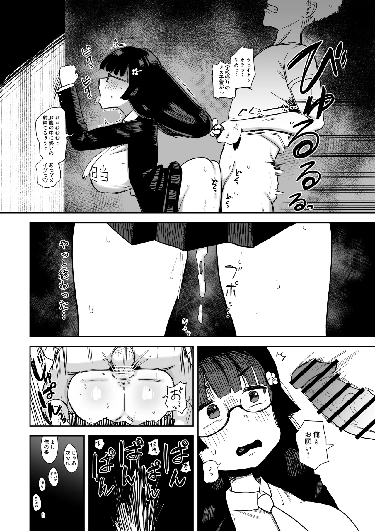 性◯理担当者に選ばれちゃった女子 - page7