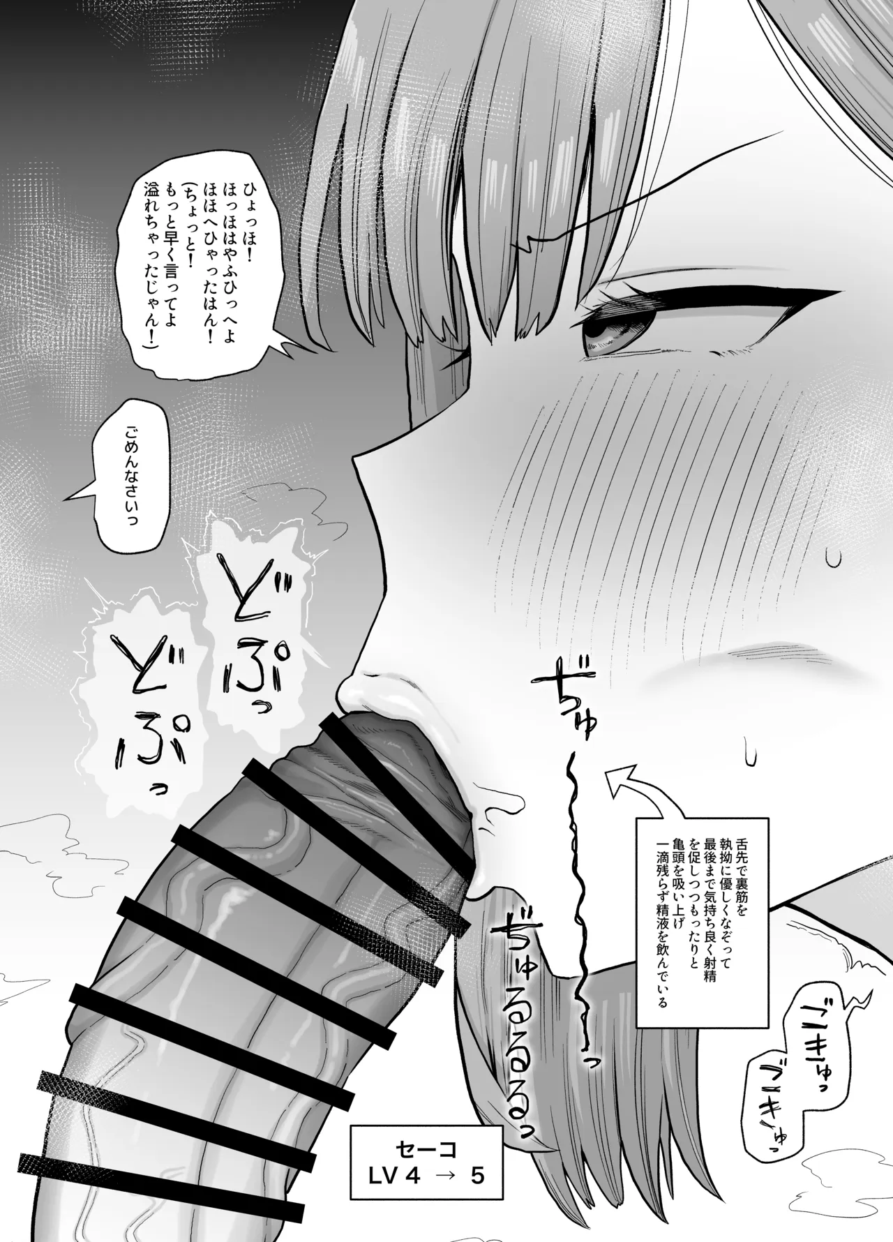転生したら自分だけLVUP方法がある搾精だった話 - page10