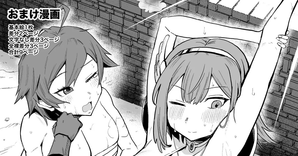 転生したら自分だけLVUP方法がある搾精だった話 - page2