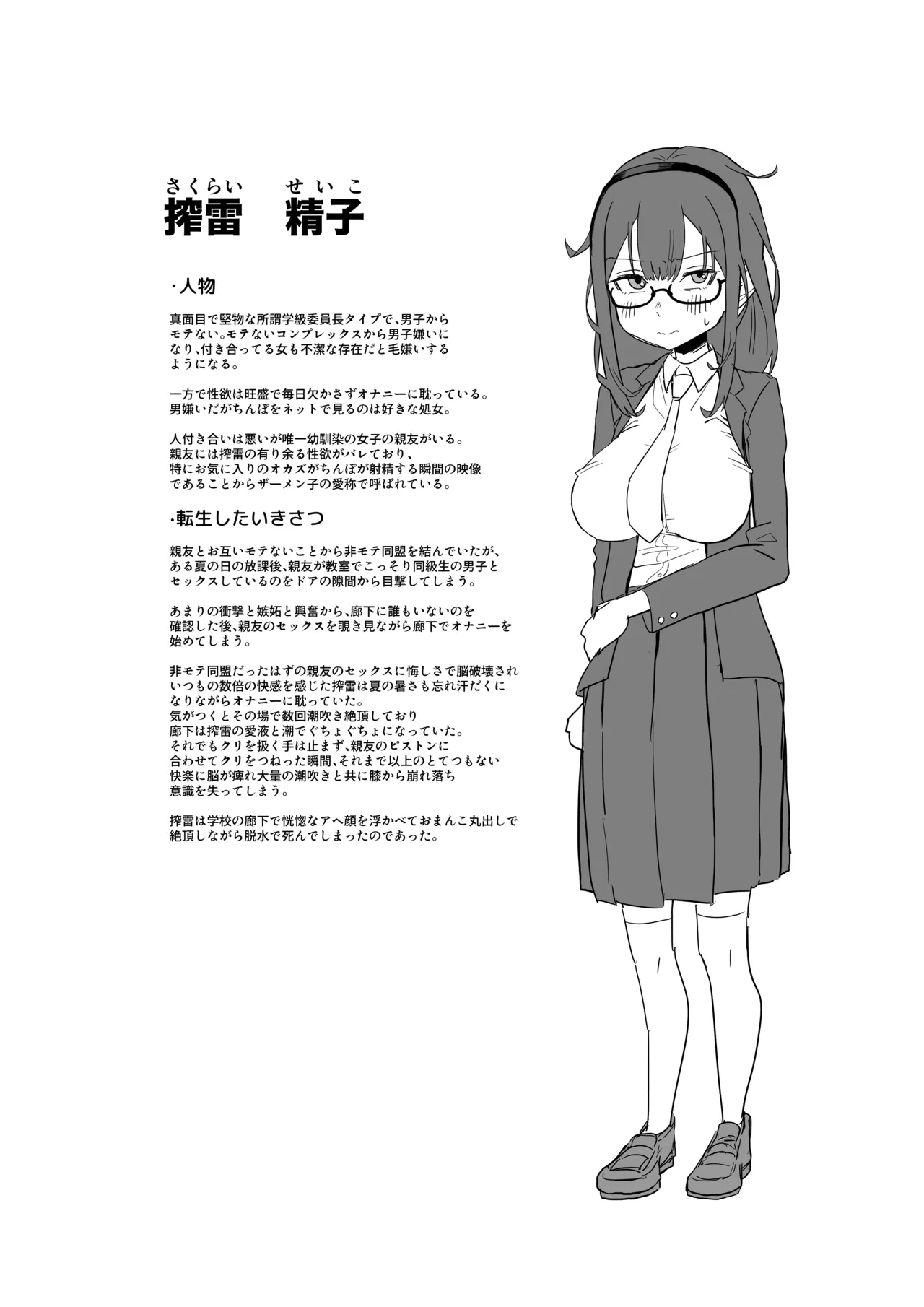 転生したら自分だけLVUP方法がある搾精だった話 - page28