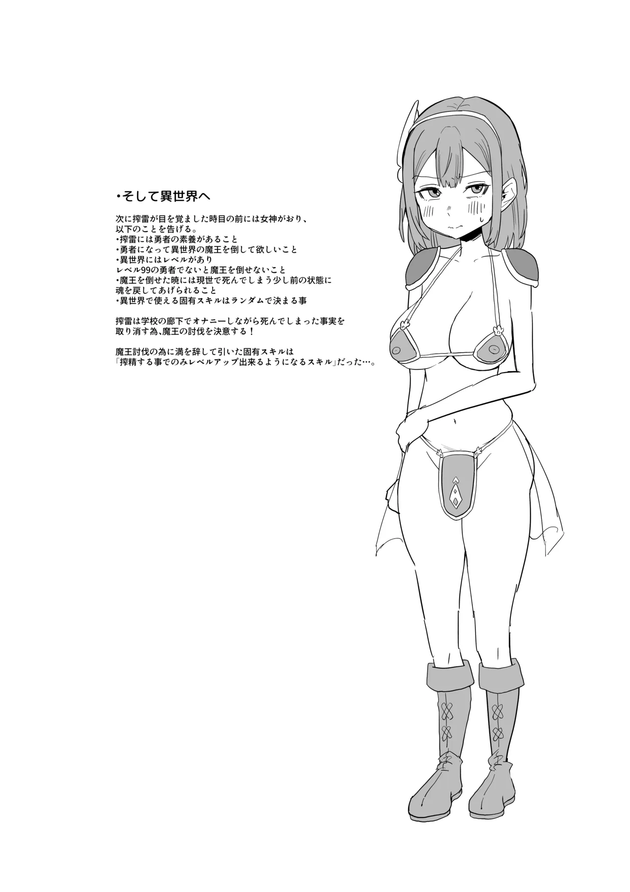 転生したら自分だけLVUP方法がある搾精だった話 - page29