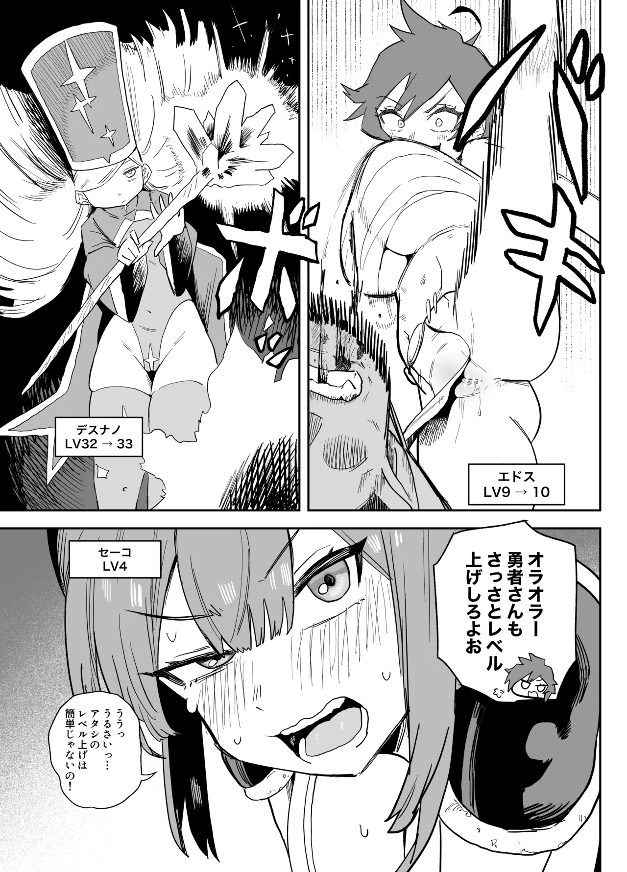 転生したら自分だけLVUP方法がある搾精だった話 - page4