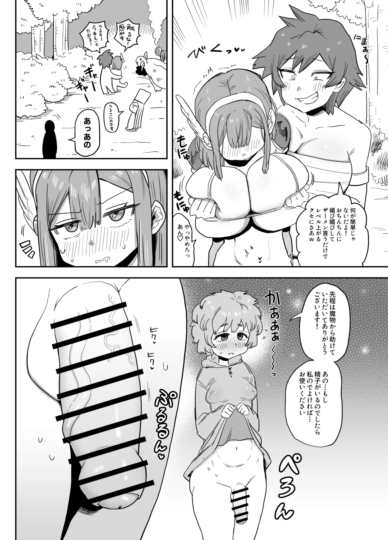 転生したら自分だけLVUP方法がある搾精だった話 - page5