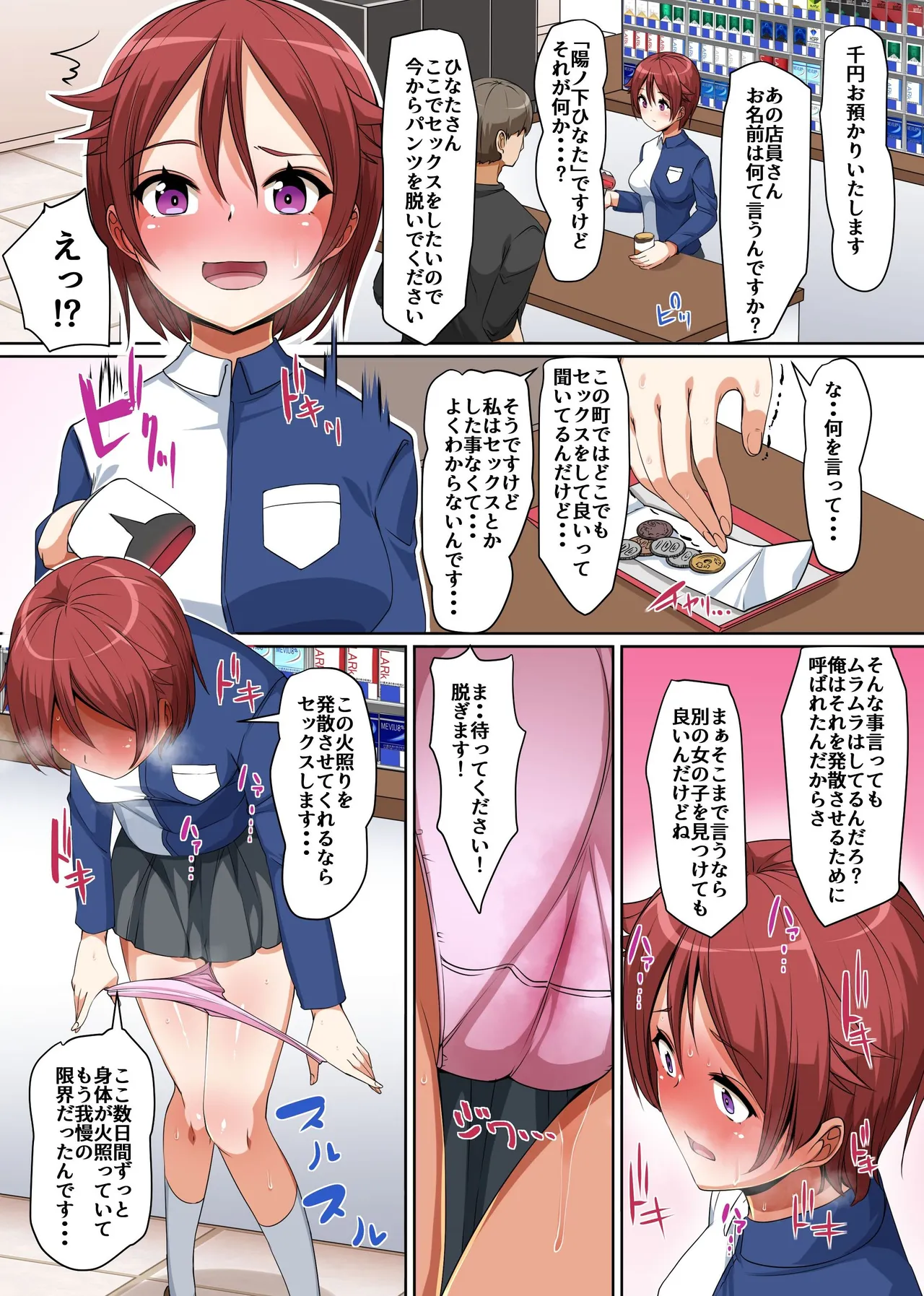 俺はこの町の性処理係になった。女しかいない田舎町で性欲を持て余すムラムラ穴に毎日種付けしまくるハーレムライフ！ - page10