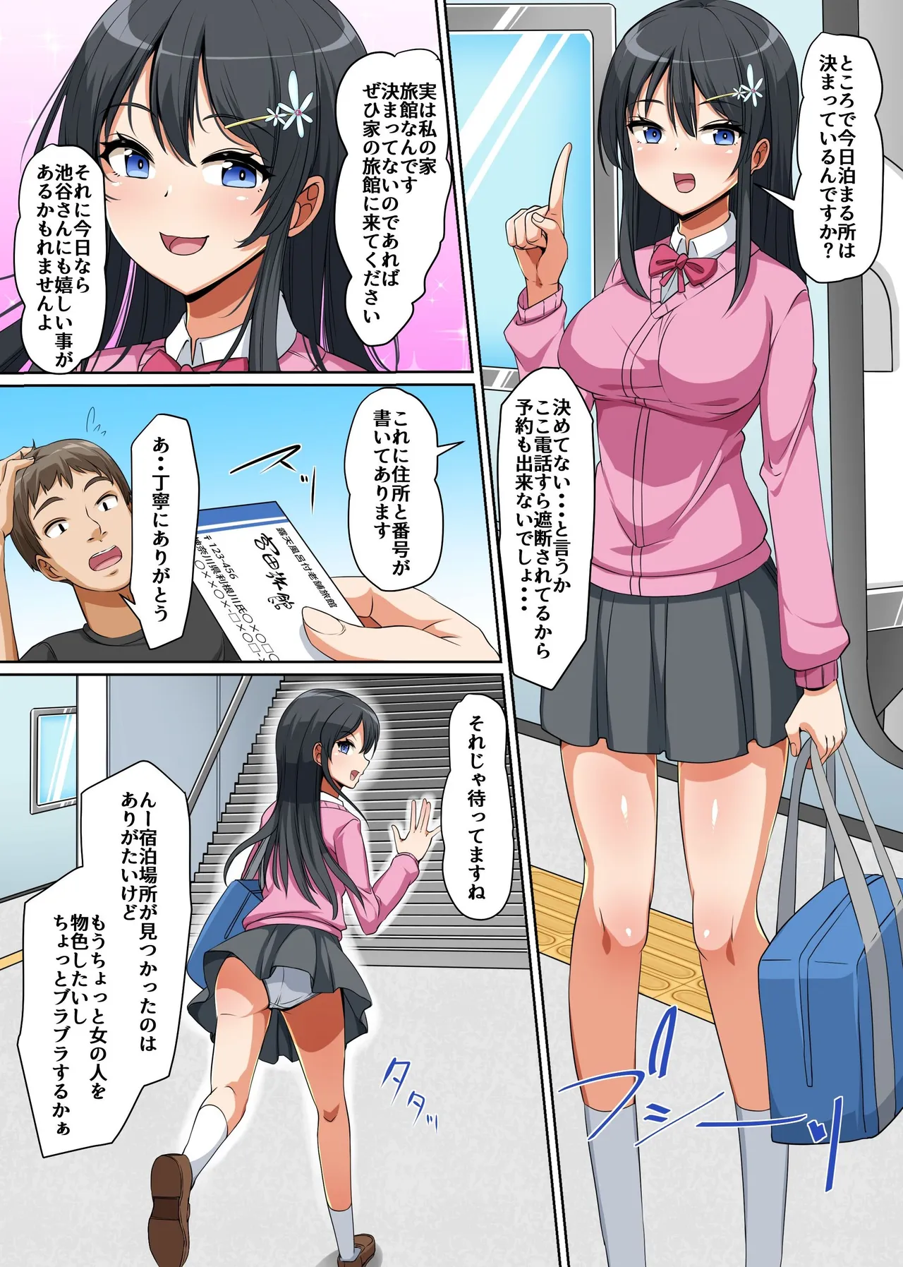 俺はこの町の性処理係になった。女しかいない田舎町で性欲を持て余すムラムラ穴に毎日種付けしまくるハーレムライフ！ - page8