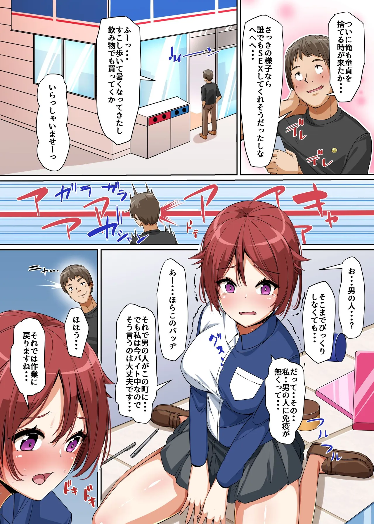 俺はこの町の性処理係になった。女しかいない田舎町で性欲を持て余すムラムラ穴に毎日種付けしまくるハーレムライフ！ - page9