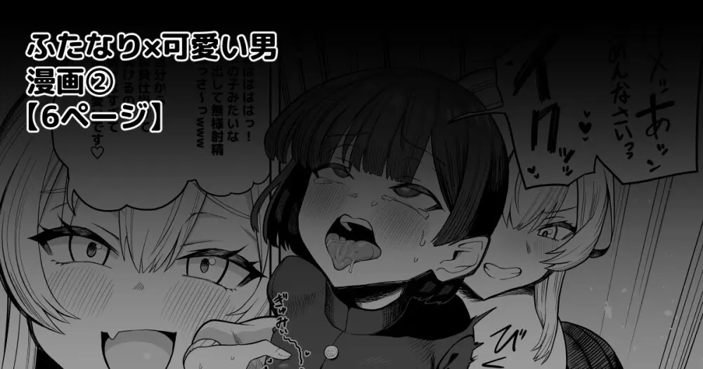 ふたなりちゃん漫画