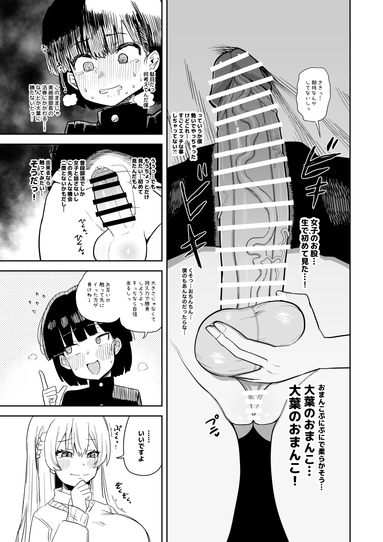 ふたなりちゃん漫画 - page2