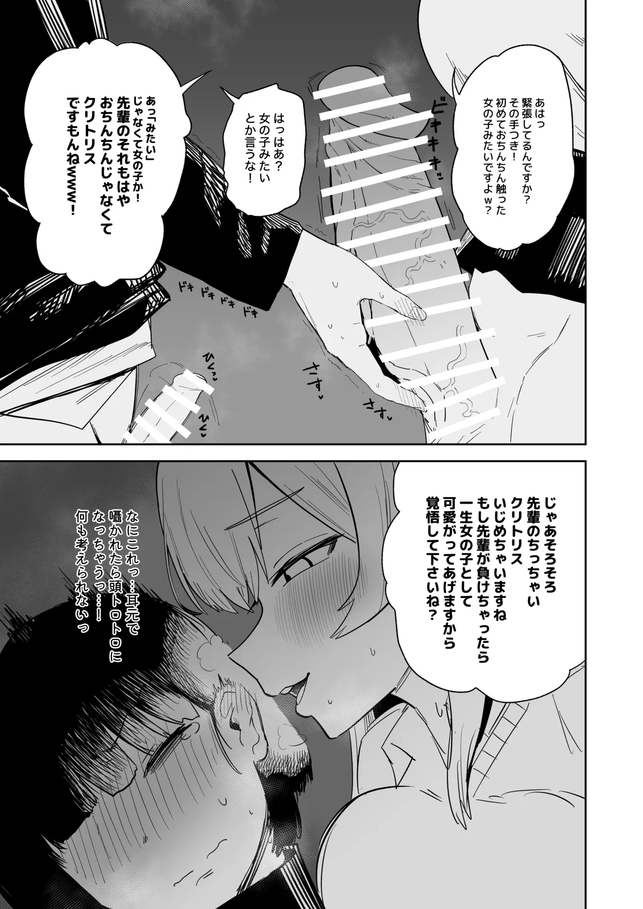 ふたなりちゃん漫画 - page4