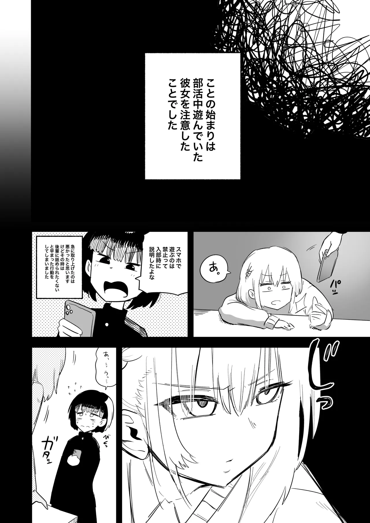 ふたなりちゃん漫画 - page9