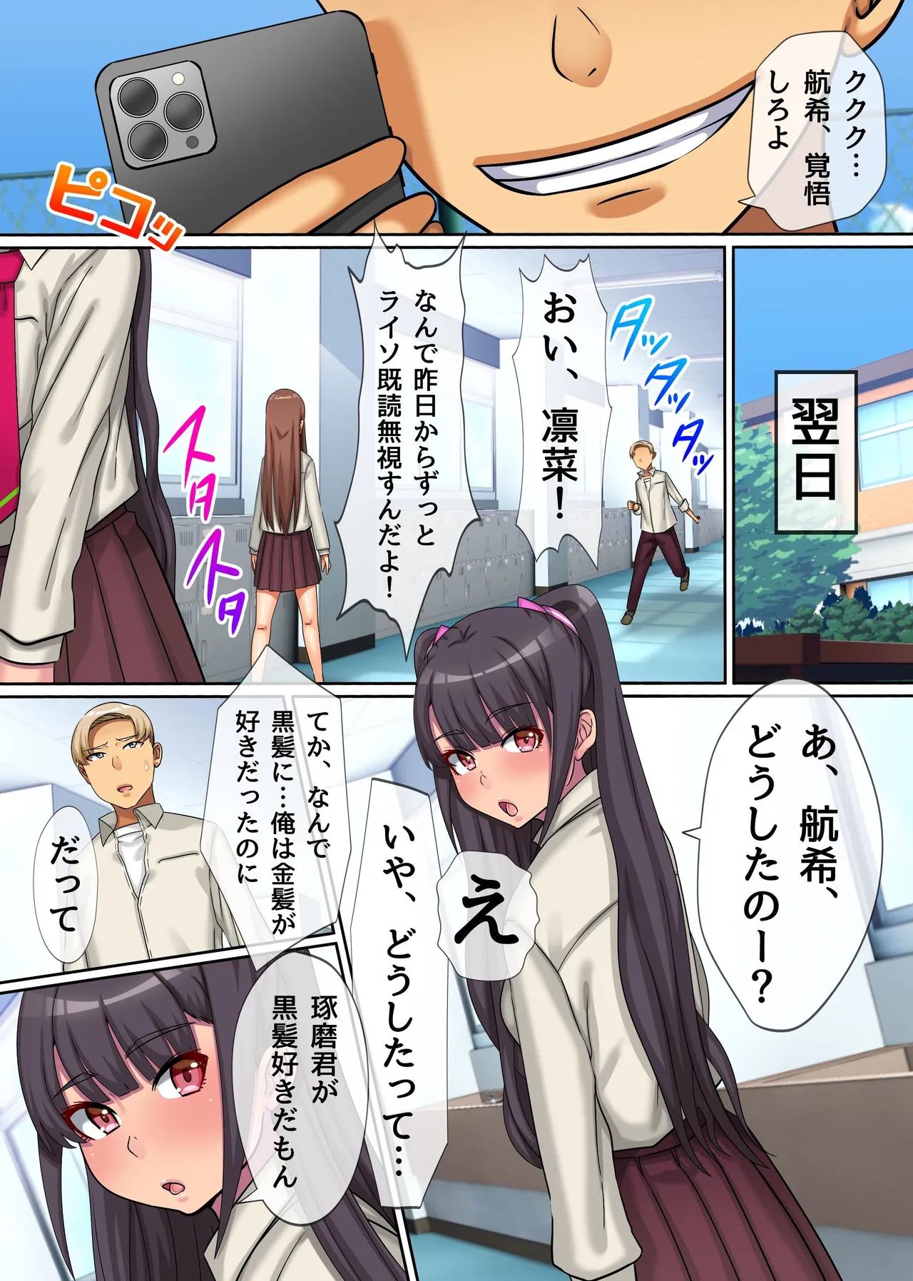 クラスメイトのクソギャルどもに媚薬を●ませて従順メスブタにして彼氏の目の前で寝取ってやった童貞クンの話 - page22