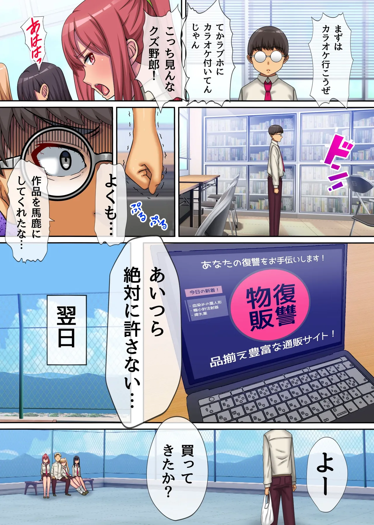 クラスメイトのクソギャルどもに媚薬を●ませて従順メスブタにして彼氏の目の前で寝取ってやった童貞クンの話 - page7