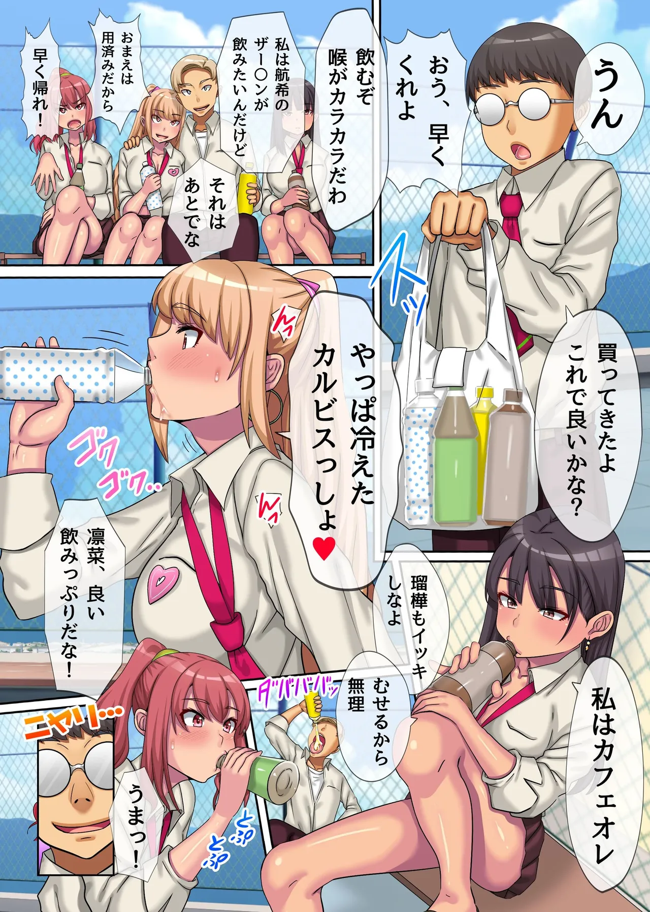クラスメイトのクソギャルどもに媚薬を●ませて従順メスブタにして彼氏の目の前で寝取ってやった童貞クンの話 - page8