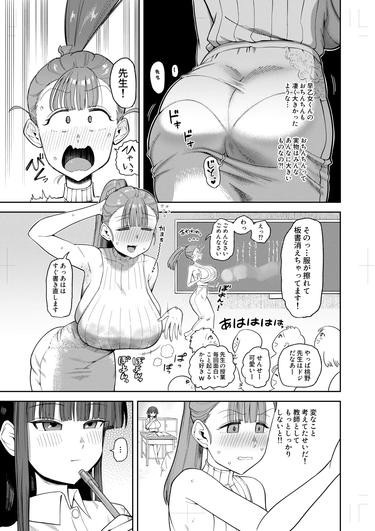 目撃しちゃった話 - page2