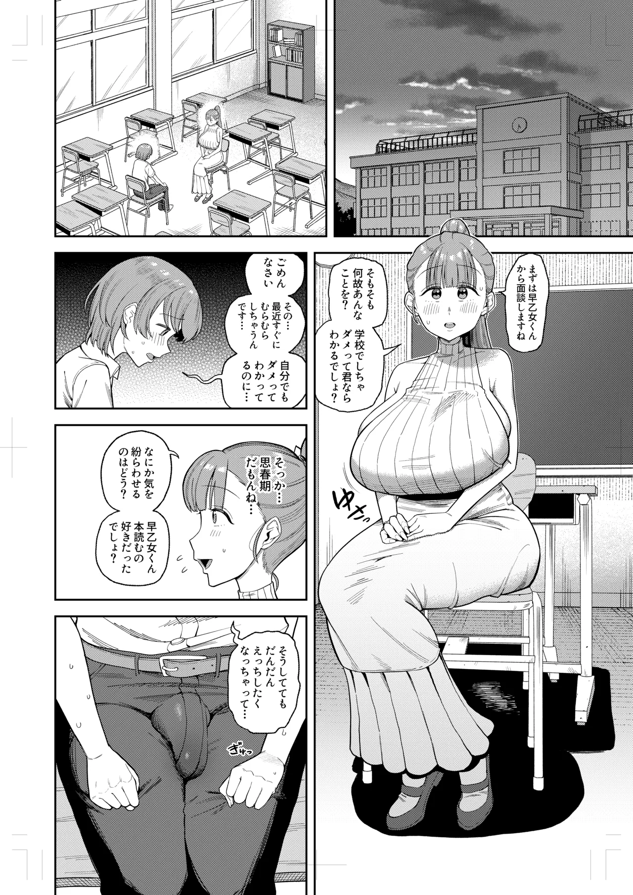 目撃しちゃった話 - page3