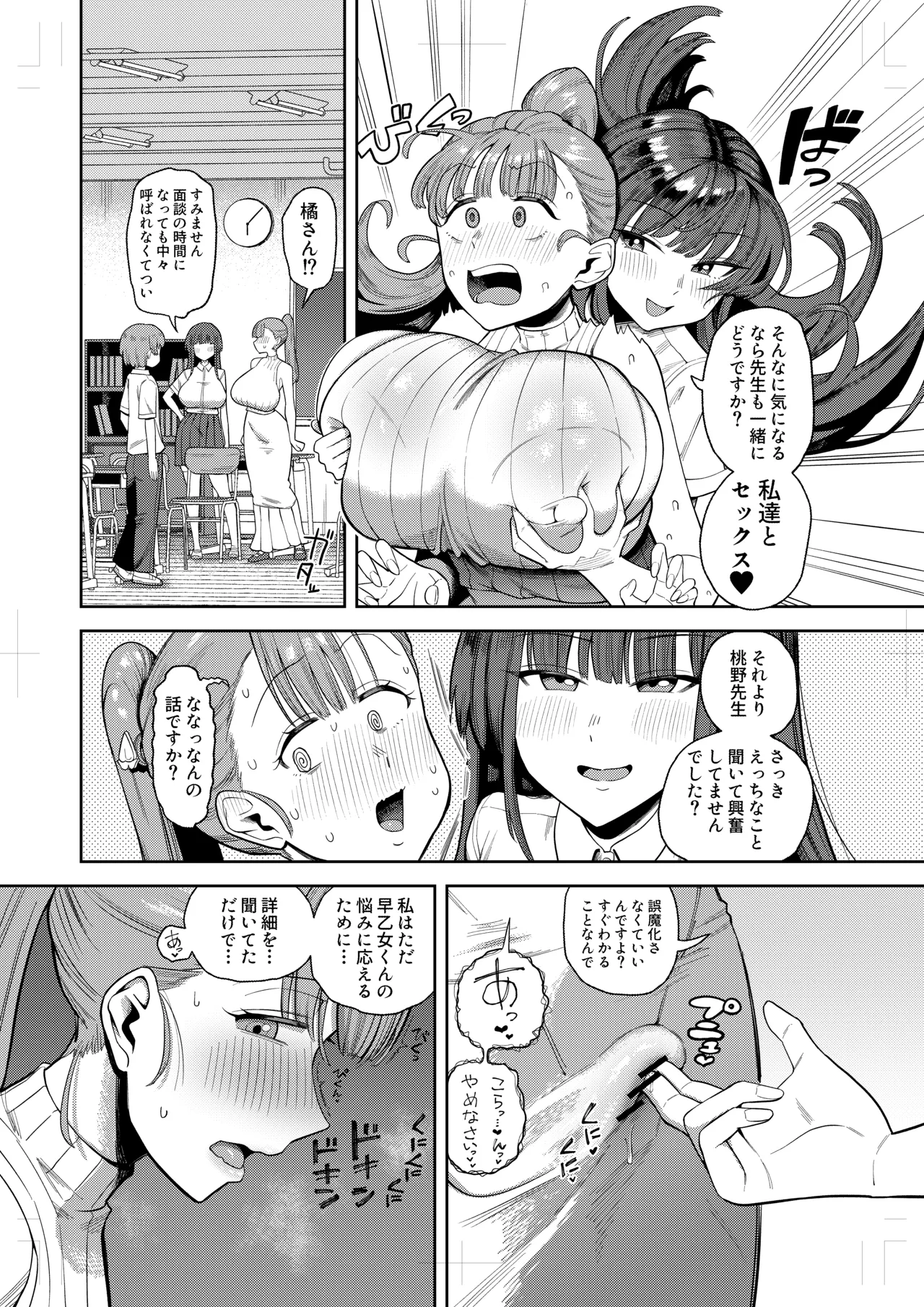 目撃しちゃった話 - page4