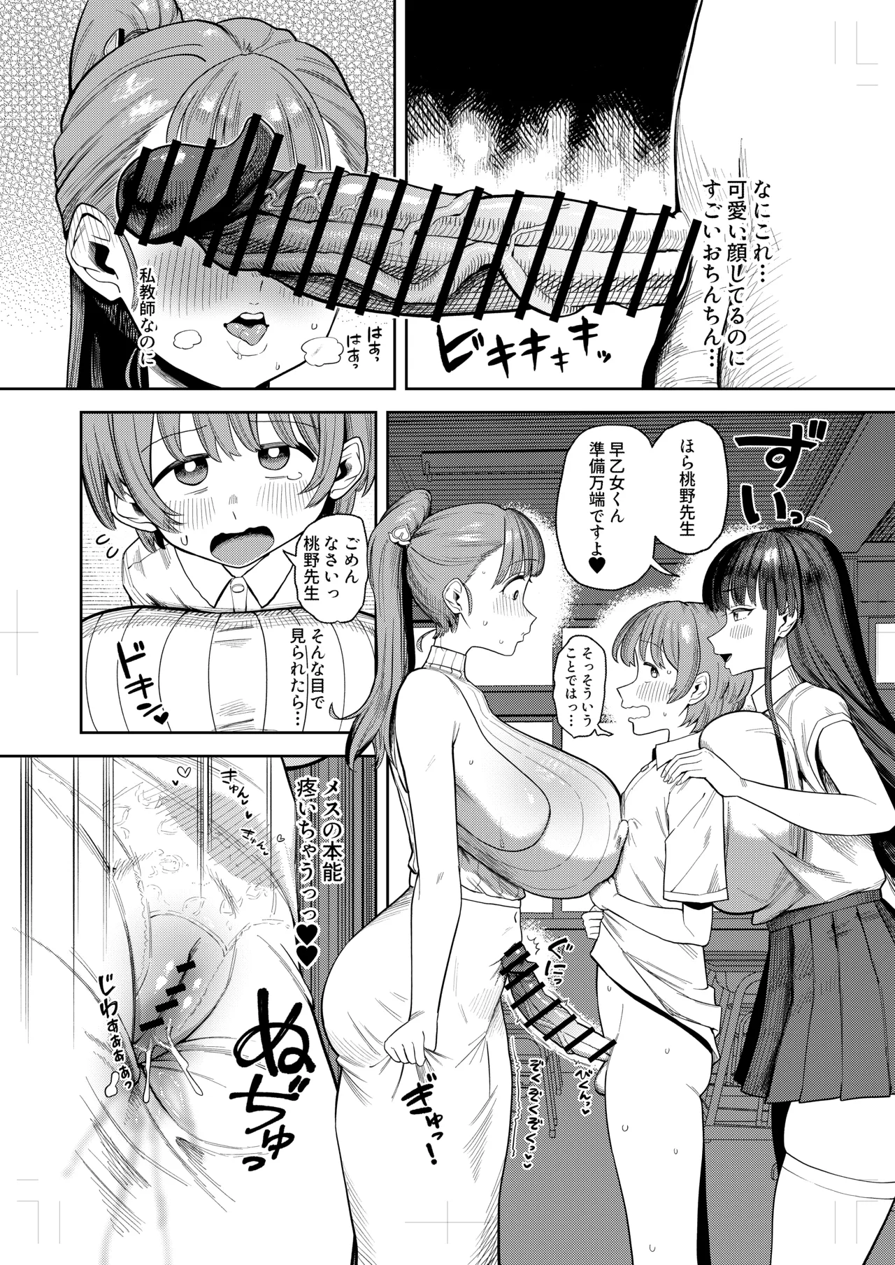 目撃しちゃった話 - page5