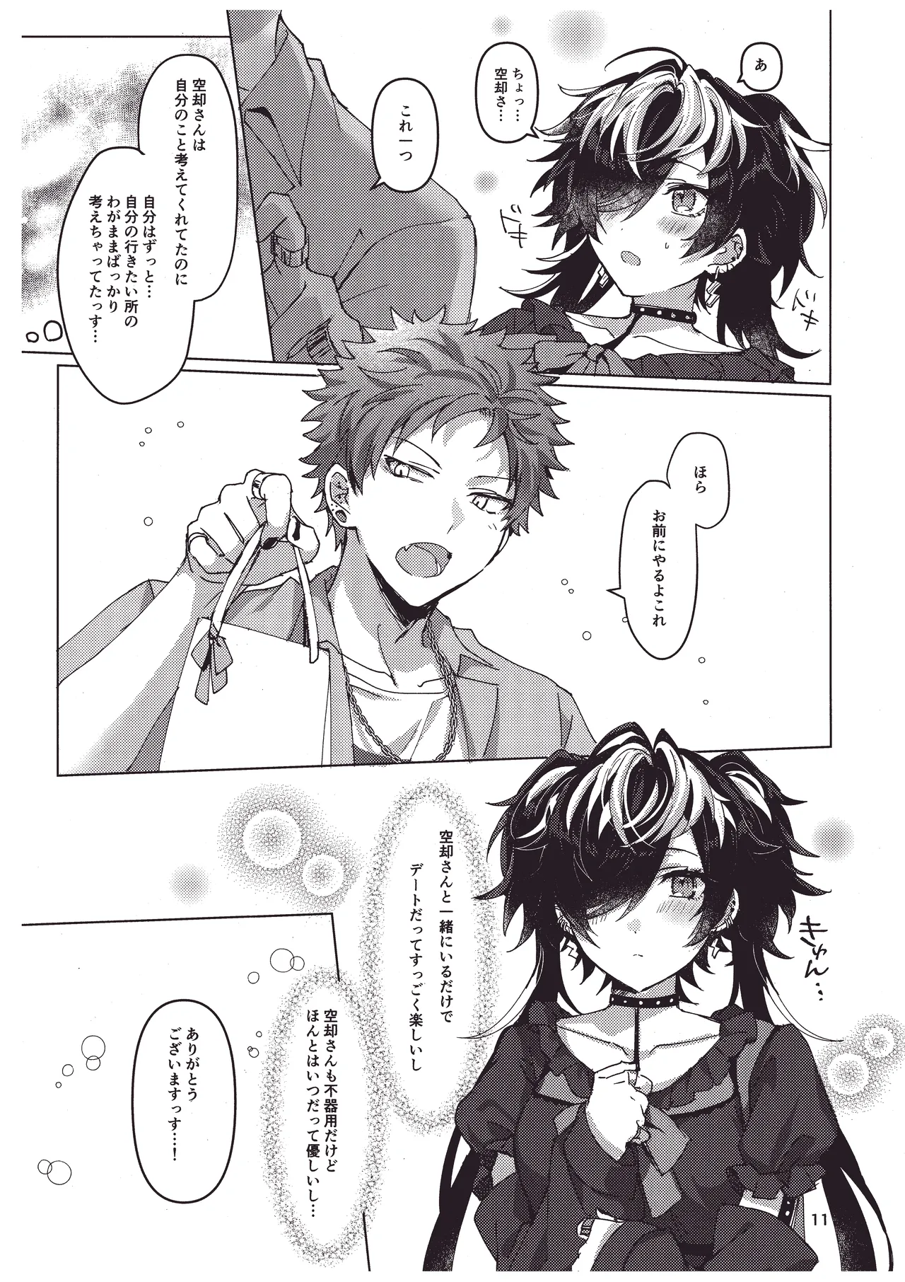 煩悩の夏！ - page10