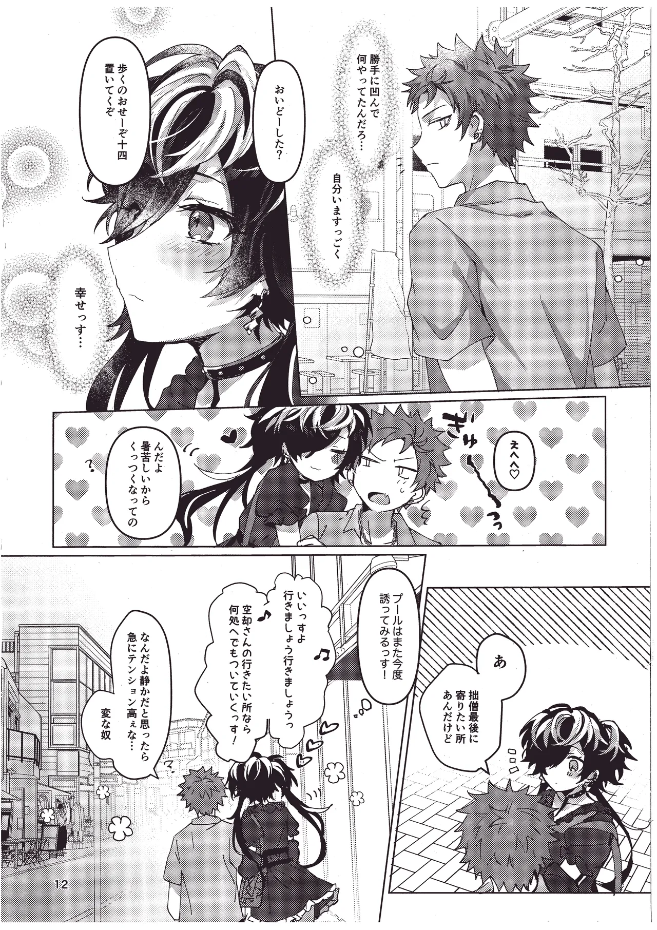 煩悩の夏！ - page11