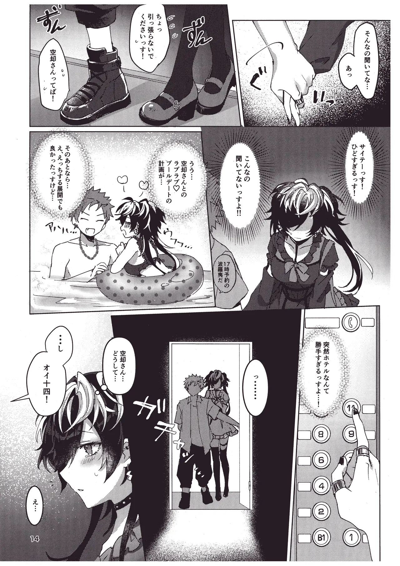 煩悩の夏！ - page13