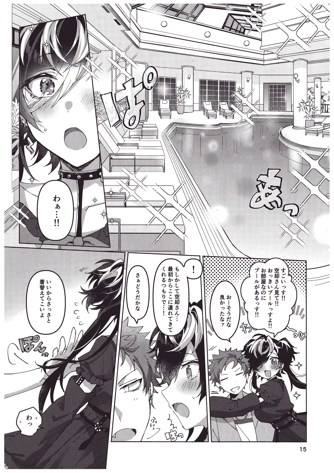 煩悩の夏！ - page14