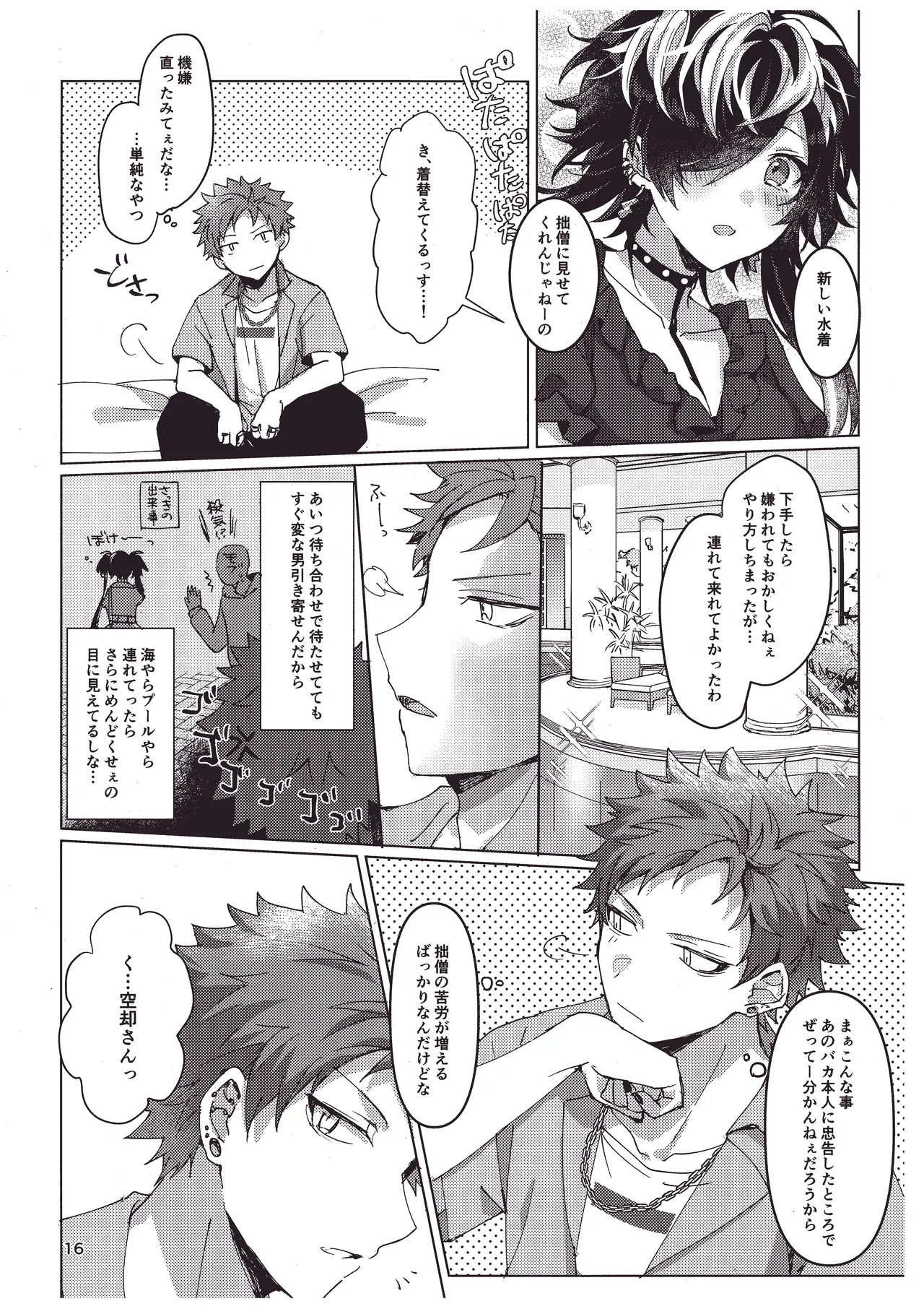 煩悩の夏！ - page15