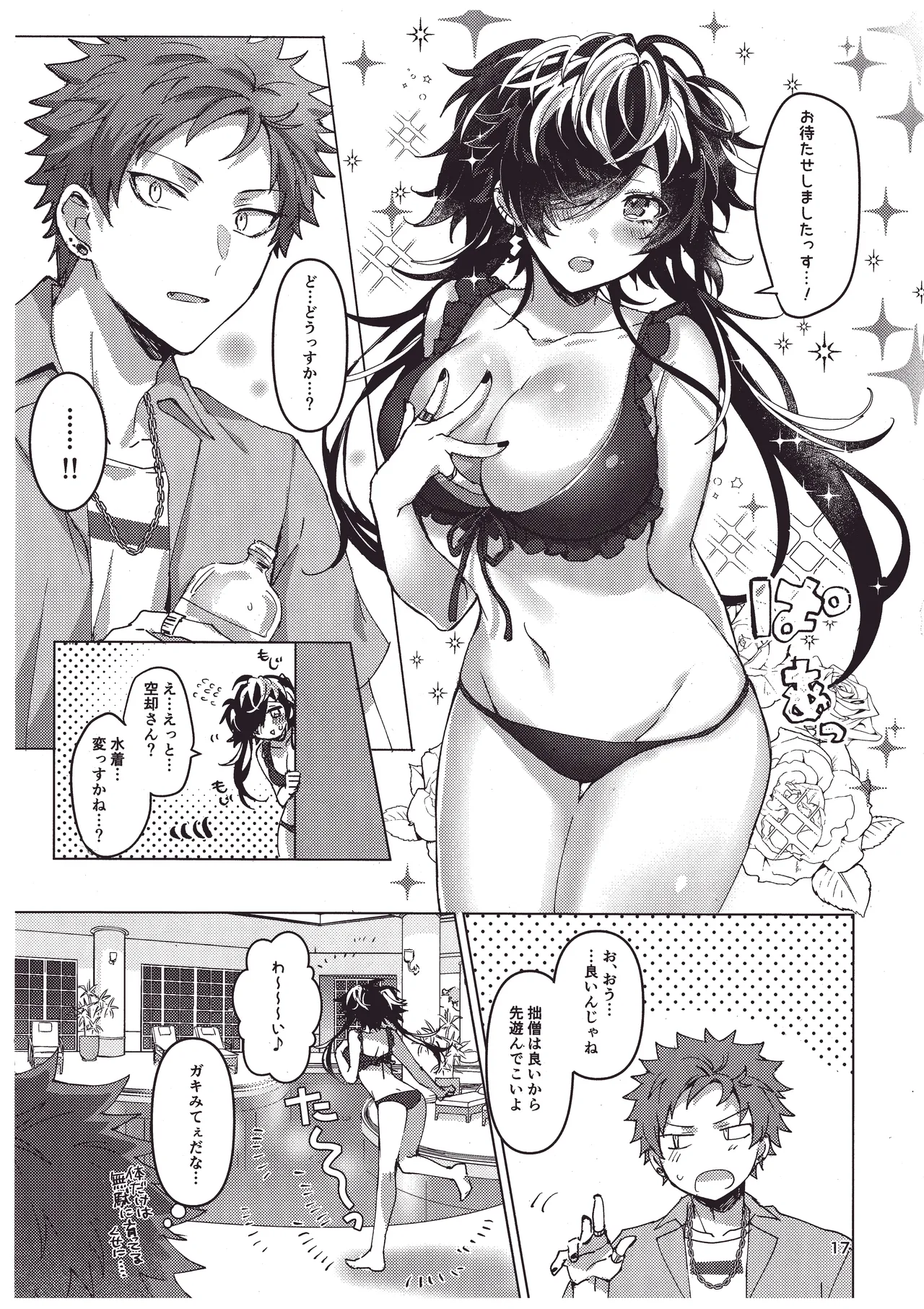 煩悩の夏！ - page16
