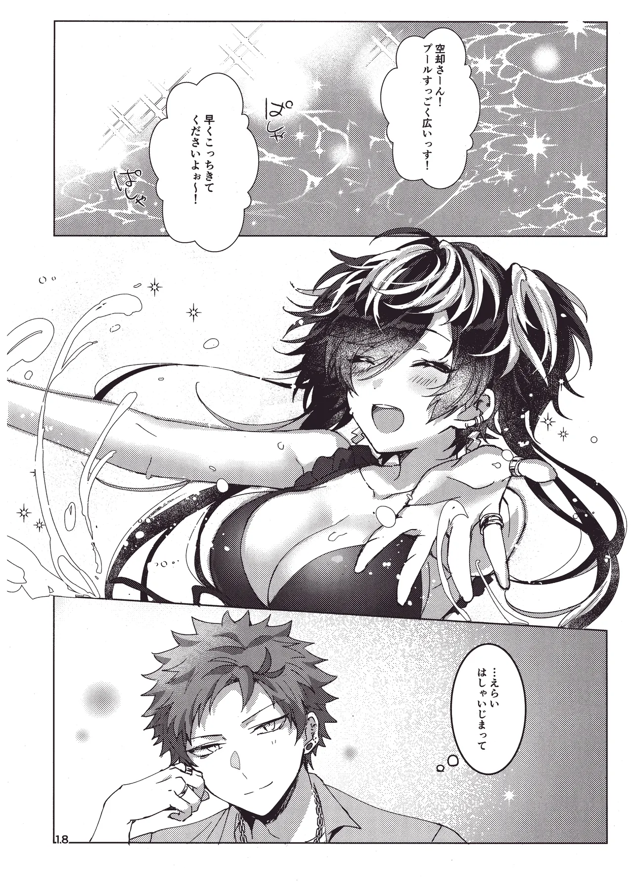 煩悩の夏！ - page17